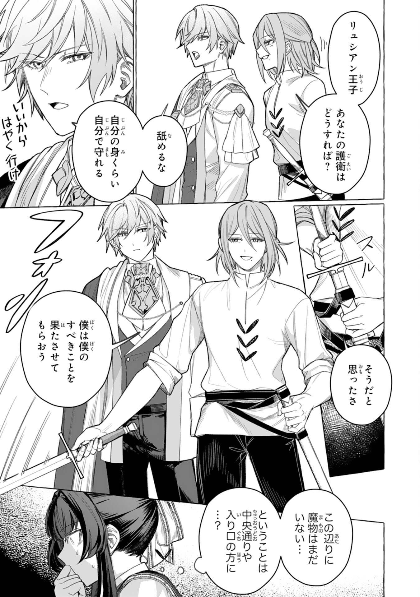 Jimi de Munou na Jijou nanode, Watashi no Koto wa Wasurete Kudasai Chapter 7 21ページ