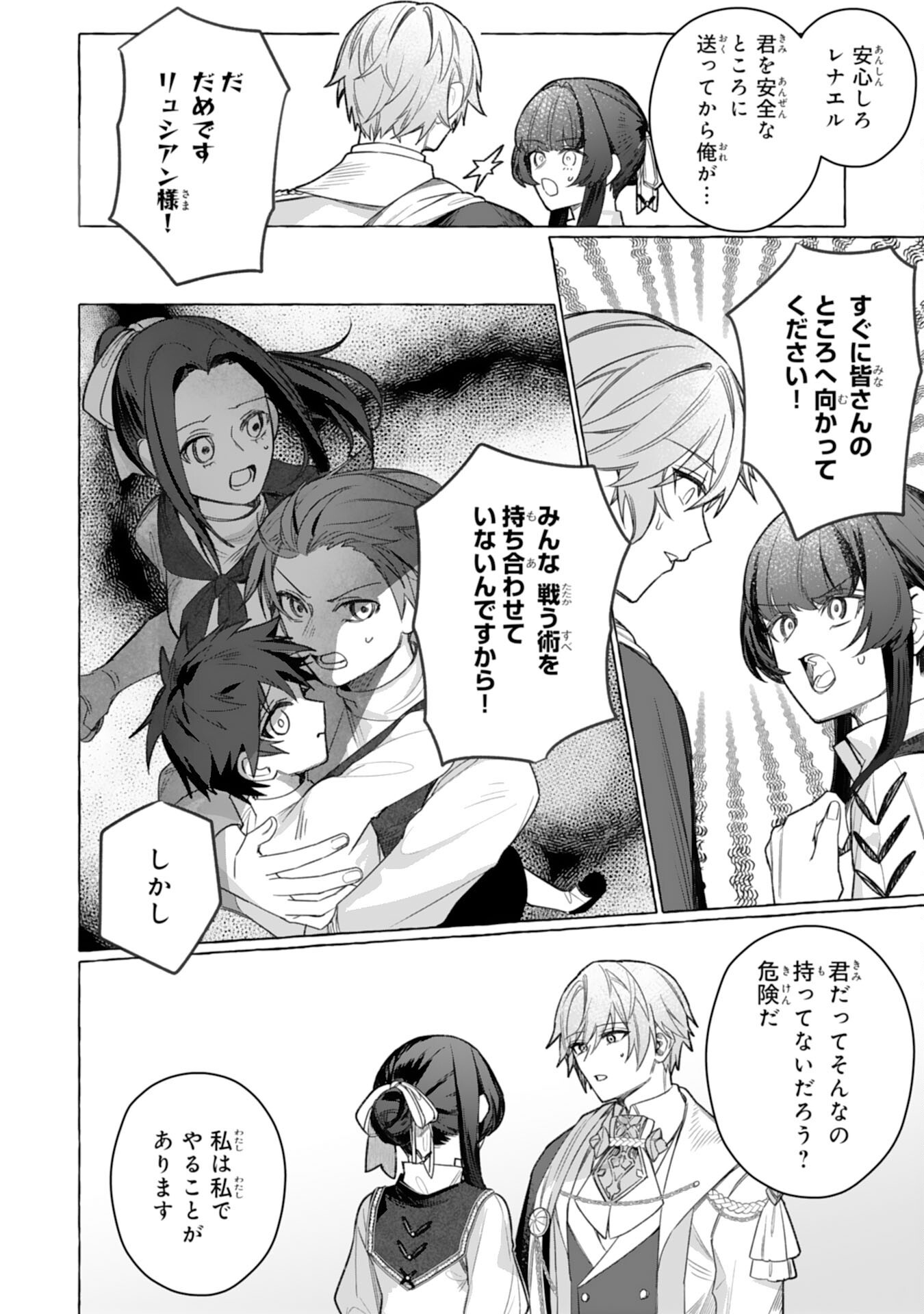 Jimi de Munou na Jijou nanode, Watashi no Koto wa Wasurete Kudasai Chapter 7 22ページ