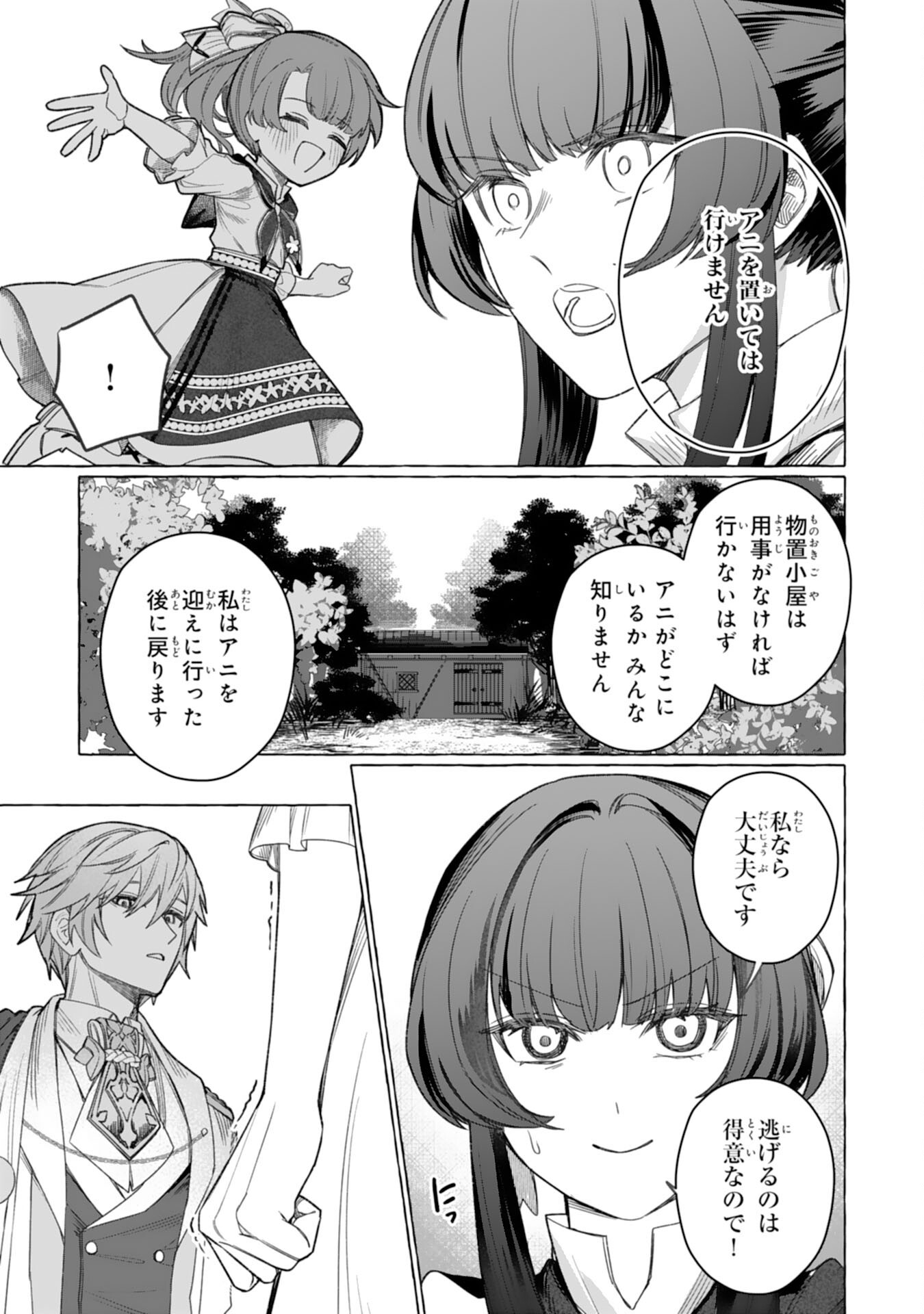 Jimi de Munou na Jijou nanode, Watashi no Koto wa Wasurete Kudasai Chapter 7 23ページ