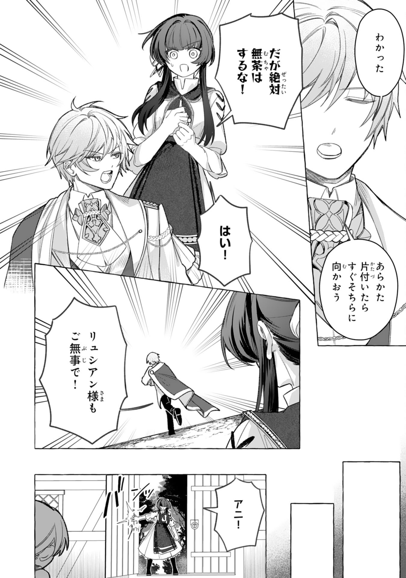 Jimi de Munou na Jijou nanode, Watashi no Koto wa Wasurete Kudasai Chapter 7 24ページ