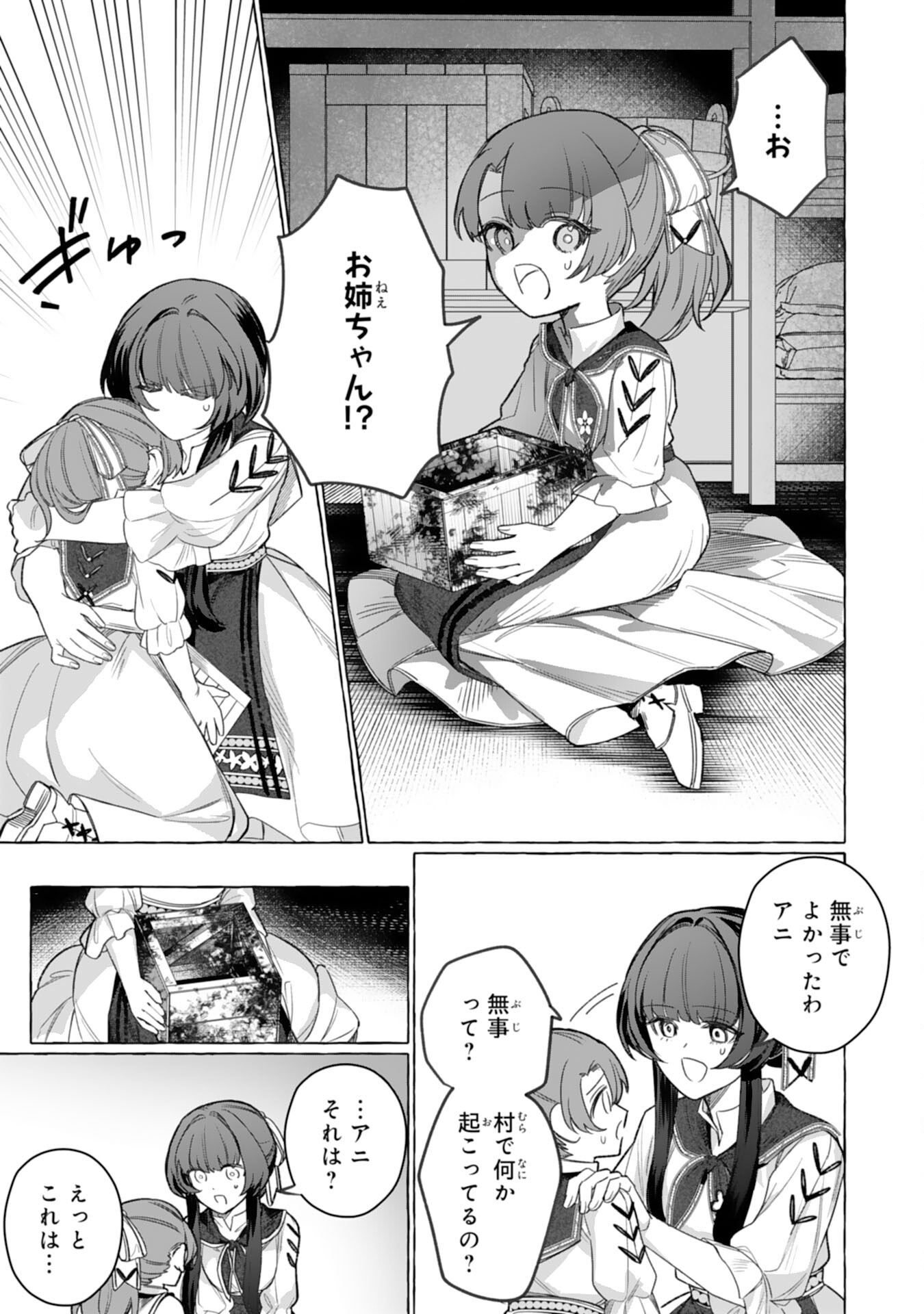 Jimi de Munou na Jijou nanode, Watashi no Koto wa Wasurete Kudasai Chapter 7 25ページ