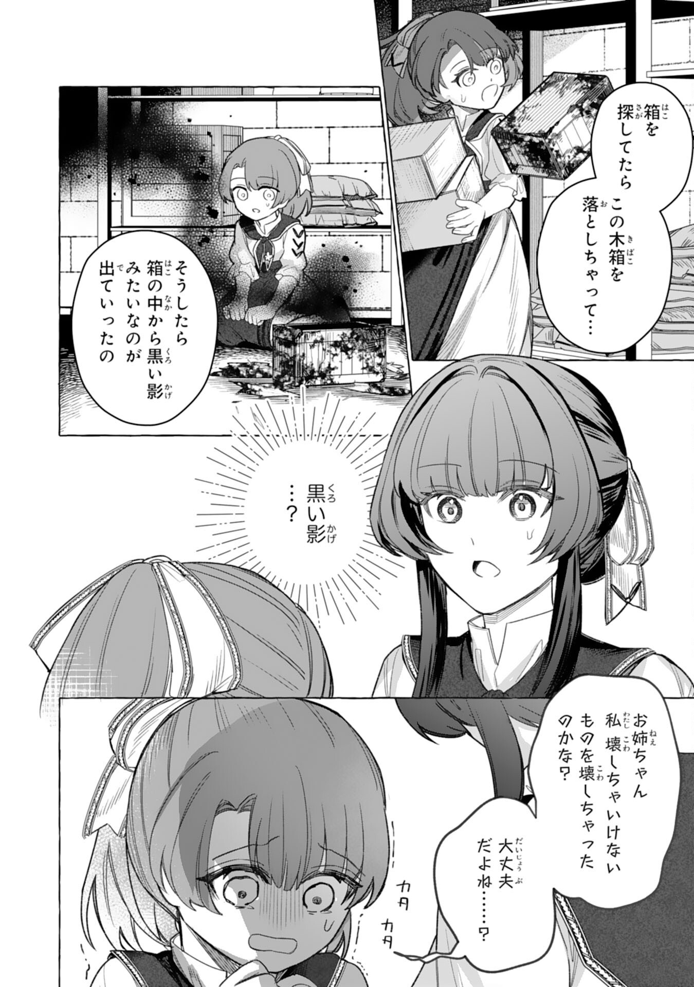 Jimi de Munou na Jijou nanode, Watashi no Koto wa Wasurete Kudasai Chapter 7 26ページ