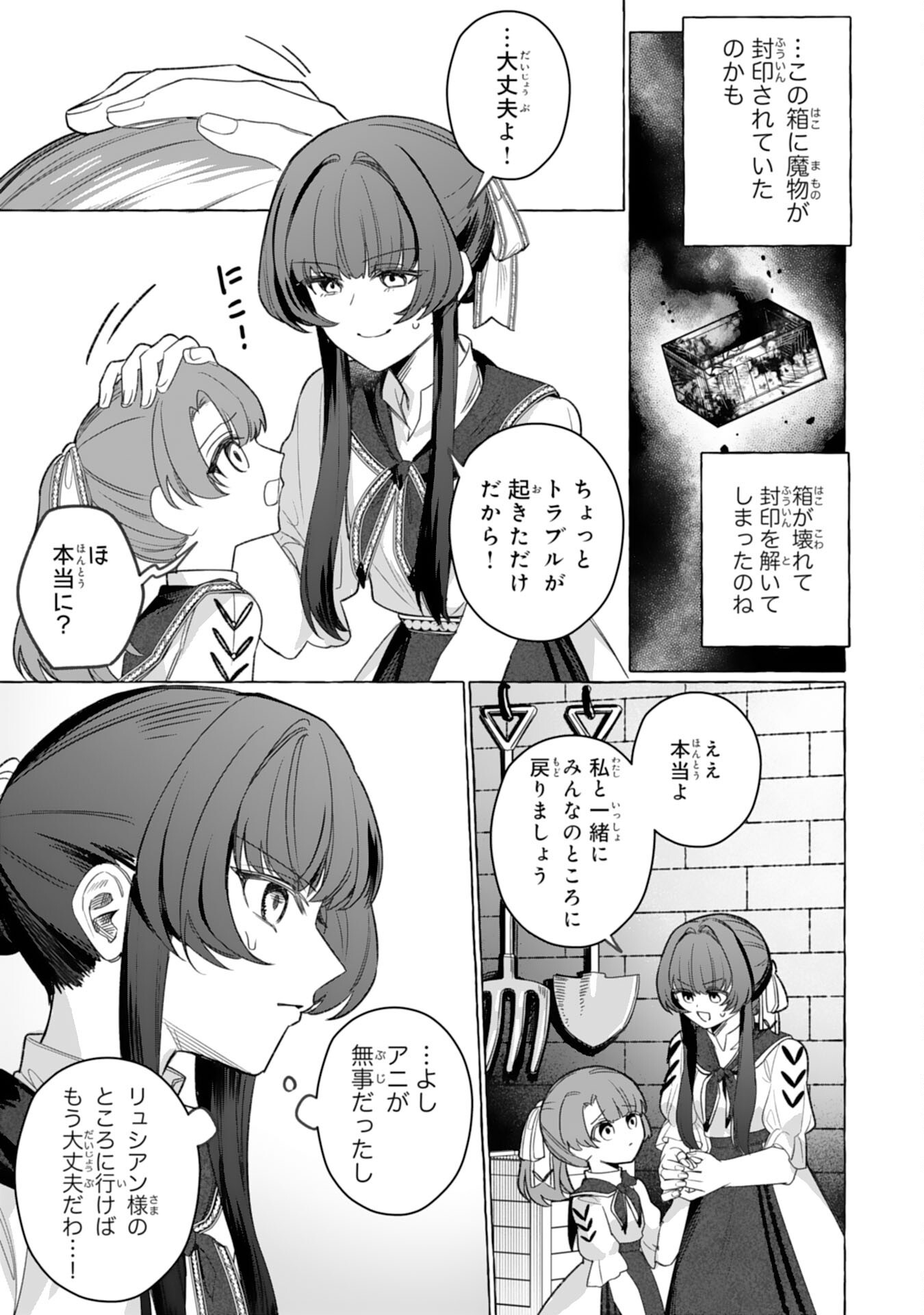 Jimi de Munou na Jijou nanode, Watashi no Koto wa Wasurete Kudasai Chapter 7 27ページ