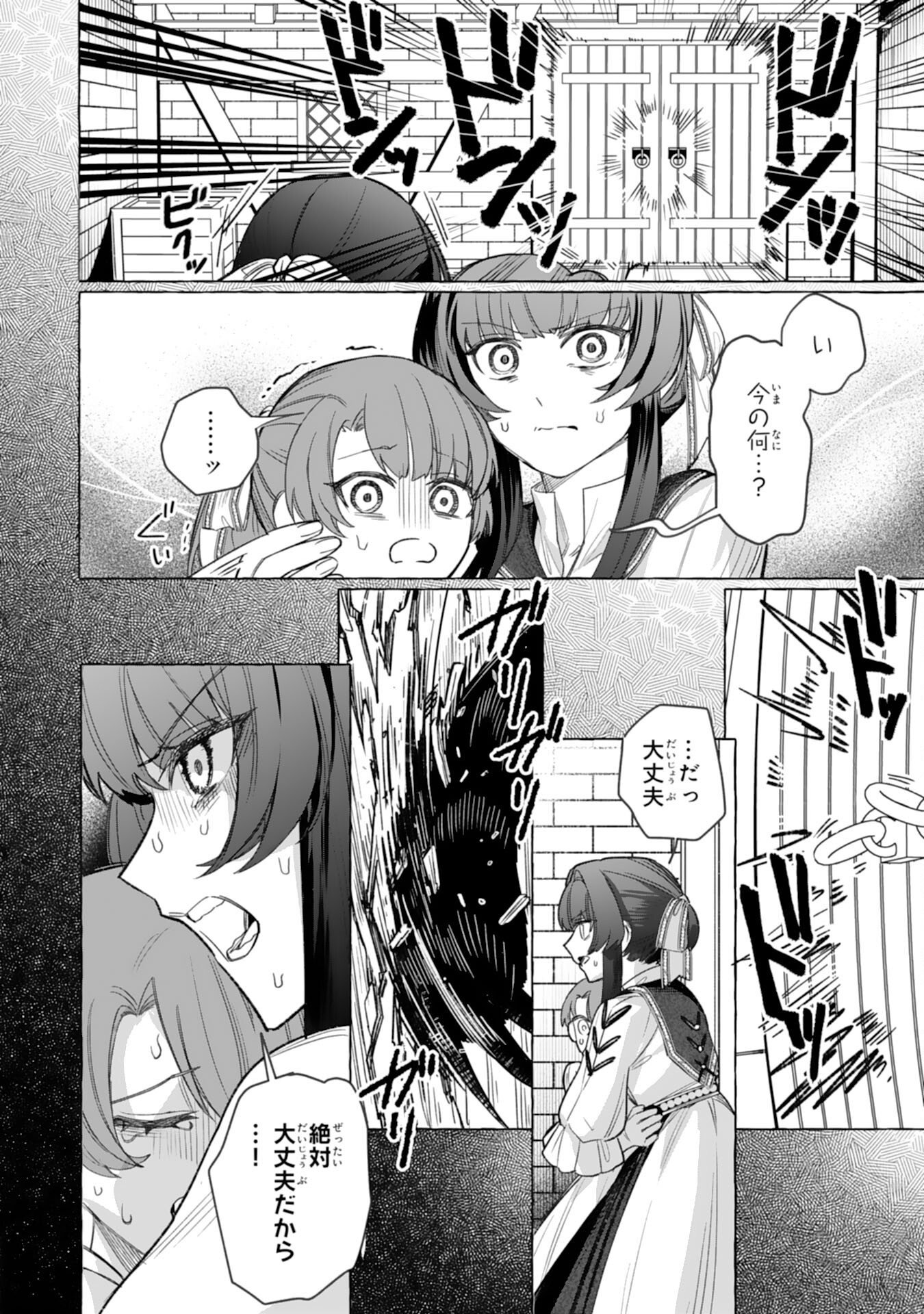 Jimi de Munou na Jijou nanode, Watashi no Koto wa Wasurete Kudasai Chapter 7 28ページ