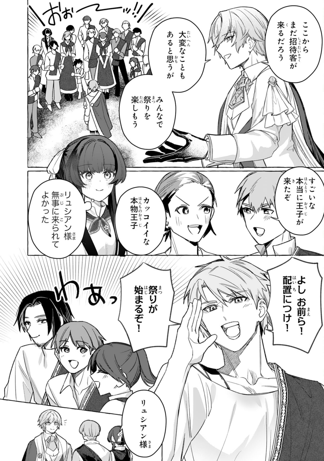Jimi de Munou na Jijou nanode, Watashi no Koto wa Wasurete Kudasai Chapter 7 4ページ