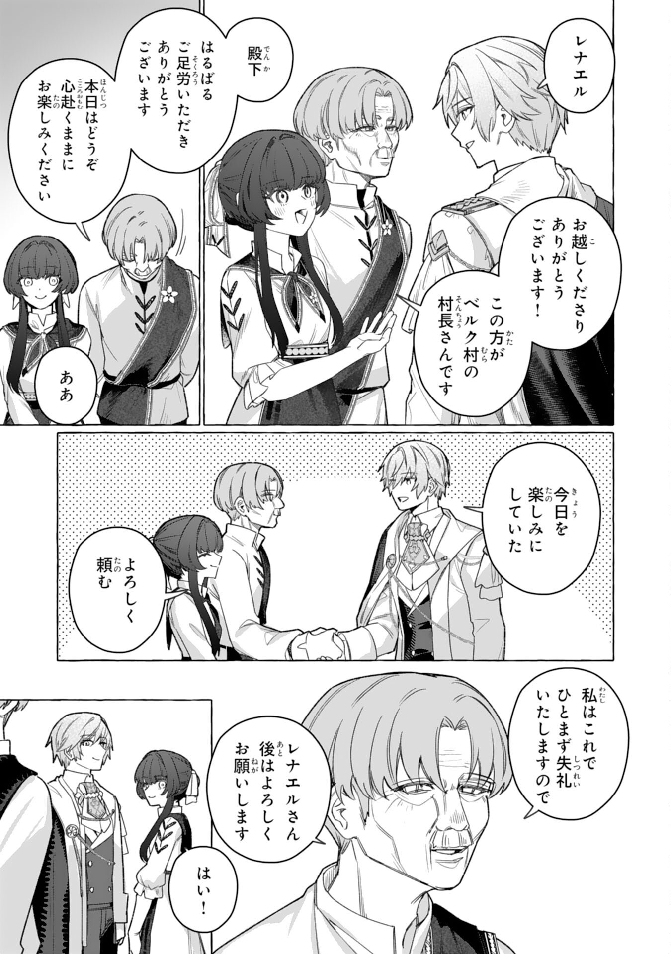 Jimi de Munou na Jijou nanode, Watashi no Koto wa Wasurete Kudasai Chapter 7 5ページ