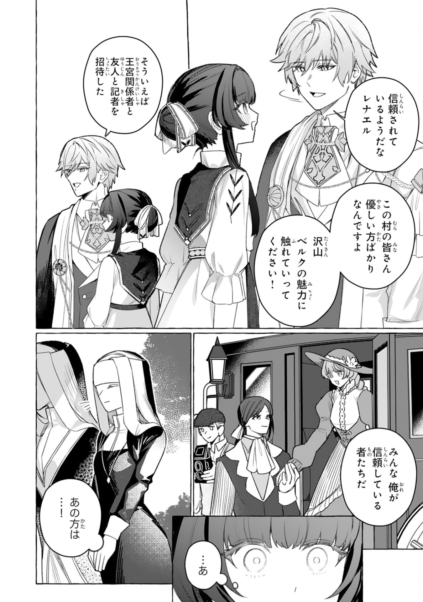 Jimi de Munou na Jijou nanode, Watashi no Koto wa Wasurete Kudasai Chapter 7 6ページ
