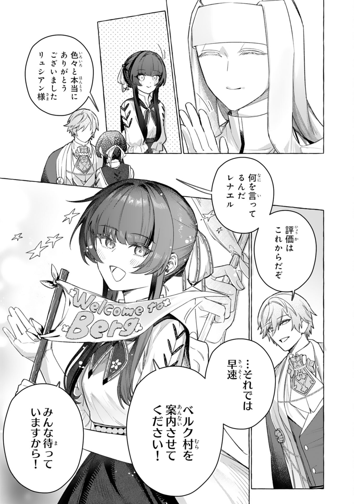 Jimi de Munou na Jijou nanode, Watashi no Koto wa Wasurete Kudasai Chapter 7 7ページ