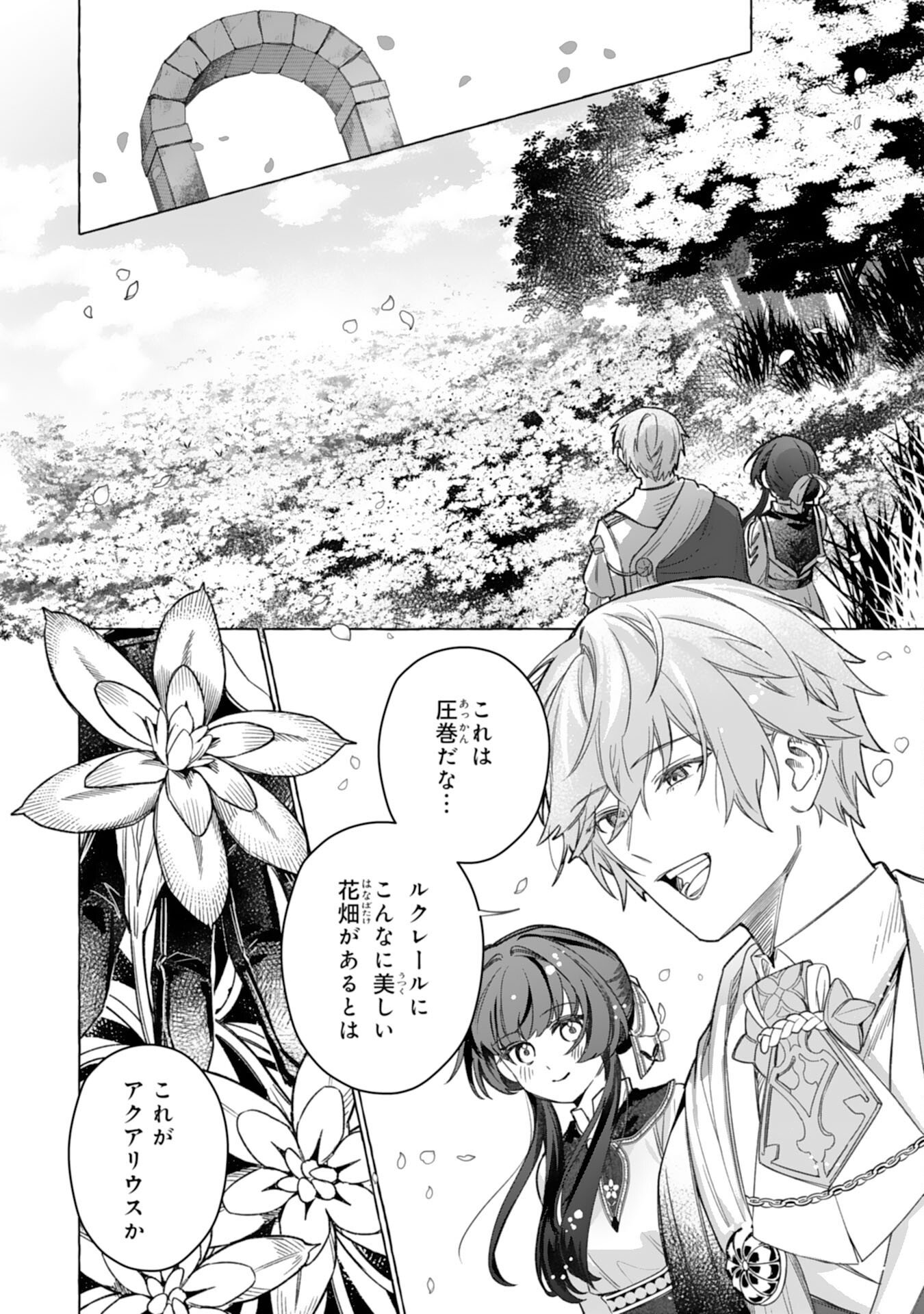 Jimi de Munou na Jijou nanode, Watashi no Koto wa Wasurete Kudasai Chapter 7 8ページ