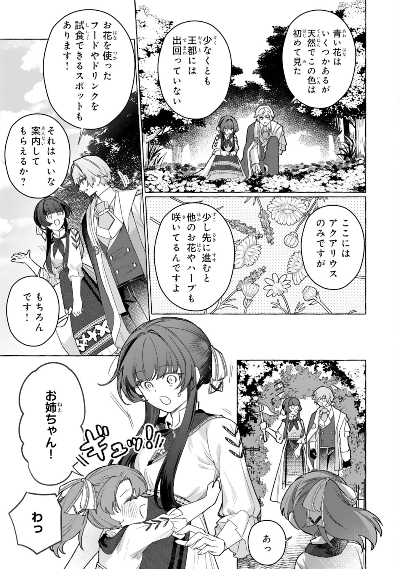 Jimi de Munou na Jijou nanode, Watashi no Koto wa Wasurete Kudasai Chapter 7 9ページ
