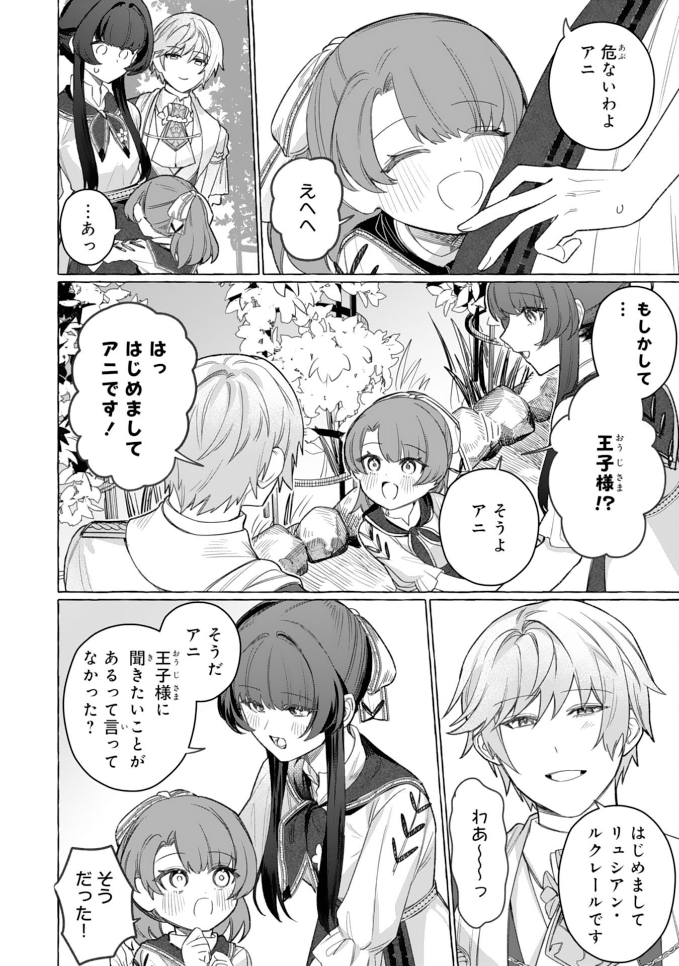 Jimi de Munou na Jijou nanode, Watashi no Koto wa Wasurete Kudasai Chapter 7 10ページ