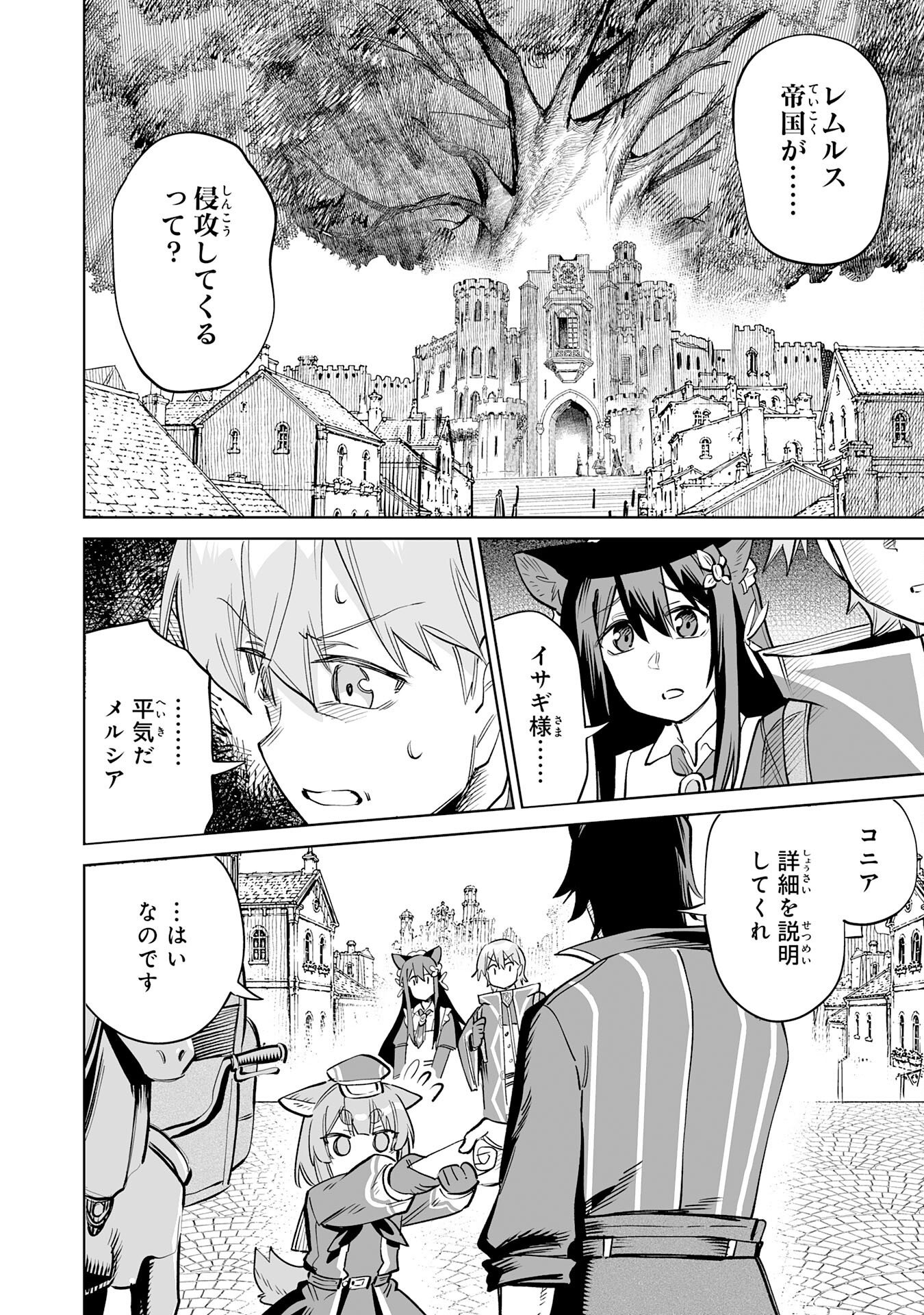 Kaikosareta Kyuutei Renkinjutsushi wa Henkyou de Dai Nouen wo Tsukuriageru - Sokoku wo Oidasareta kedo, Saikyou Ryouchi de Slow Life wo Ouka suru Chapter 37 2ページ