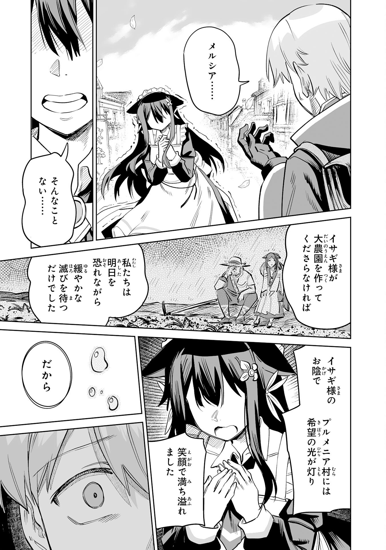 Kaikosareta Kyuutei Renkinjutsushi wa Henkyou de Dai Nouen wo Tsukuriageru - Sokoku wo Oidasareta kedo, Saikyou Ryouchi de Slow Life wo Ouka suru Chapter 37 11ページ