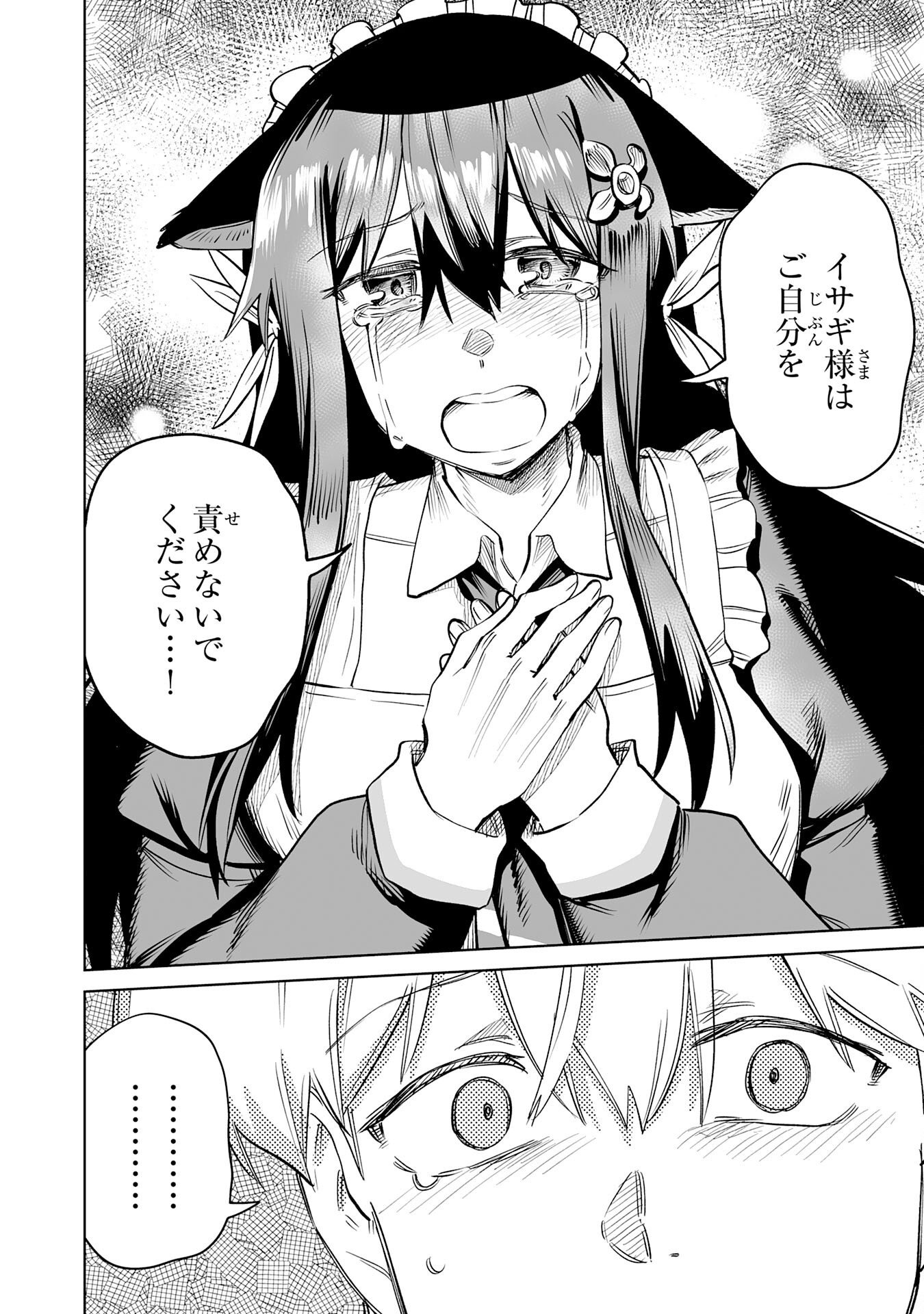 Kaikosareta Kyuutei Renkinjutsushi wa Henkyou de Dai Nouen wo Tsukuriageru - Sokoku wo Oidasareta kedo, Saikyou Ryouchi de Slow Life wo Ouka suru Chapter 37 12ページ