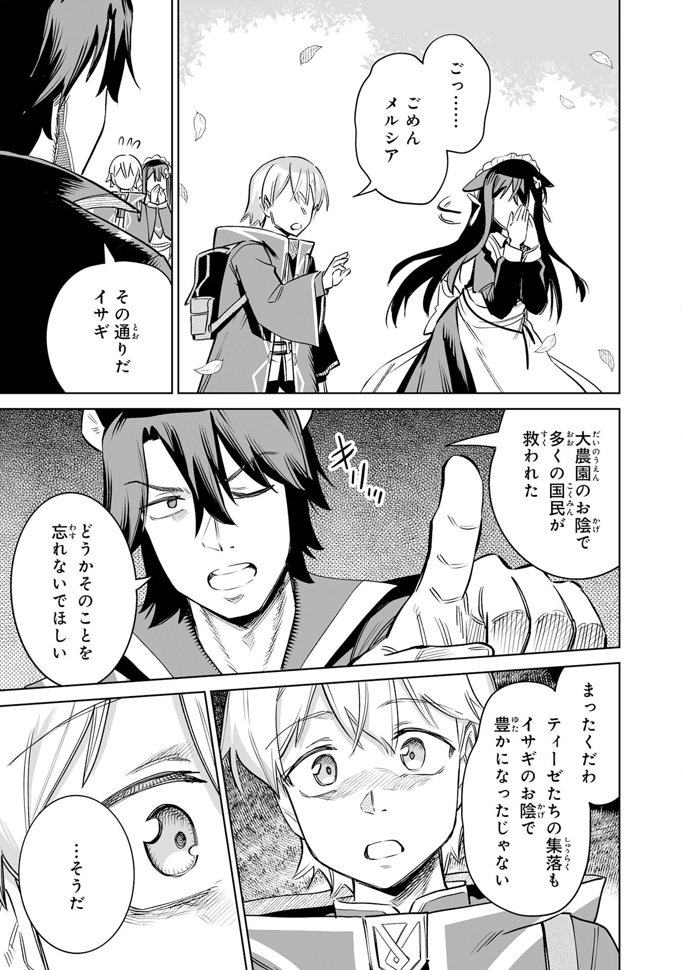 Kaikosareta Kyuutei Renkinjutsushi wa Henkyou de Dai Nouen wo Tsukuriageru - Sokoku wo Oidasareta kedo, Saikyou Ryouchi de Slow Life wo Ouka suru Chapter 37 13ページ