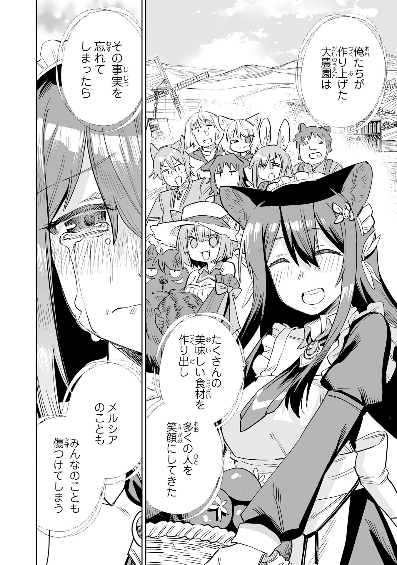 Kaikosareta Kyuutei Renkinjutsushi wa Henkyou de Dai Nouen wo Tsukuriageru - Sokoku wo Oidasareta kedo, Saikyou Ryouchi de Slow Life wo Ouka suru Chapter 37 14ページ