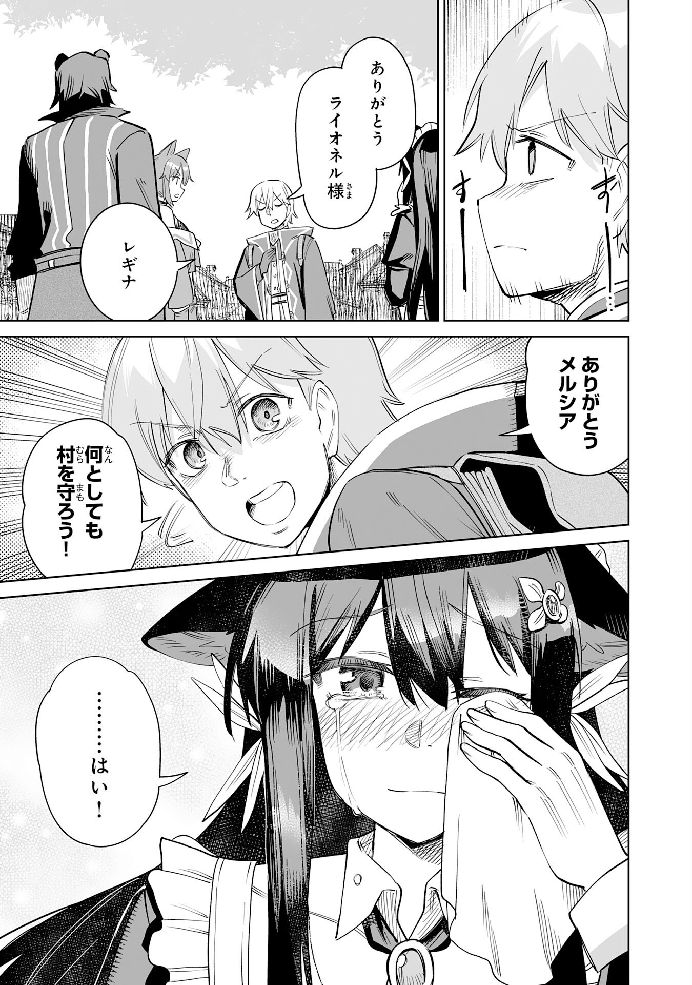 Kaikosareta Kyuutei Renkinjutsushi wa Henkyou de Dai Nouen wo Tsukuriageru - Sokoku wo Oidasareta kedo, Saikyou Ryouchi de Slow Life wo Ouka suru Chapter 37 15ページ