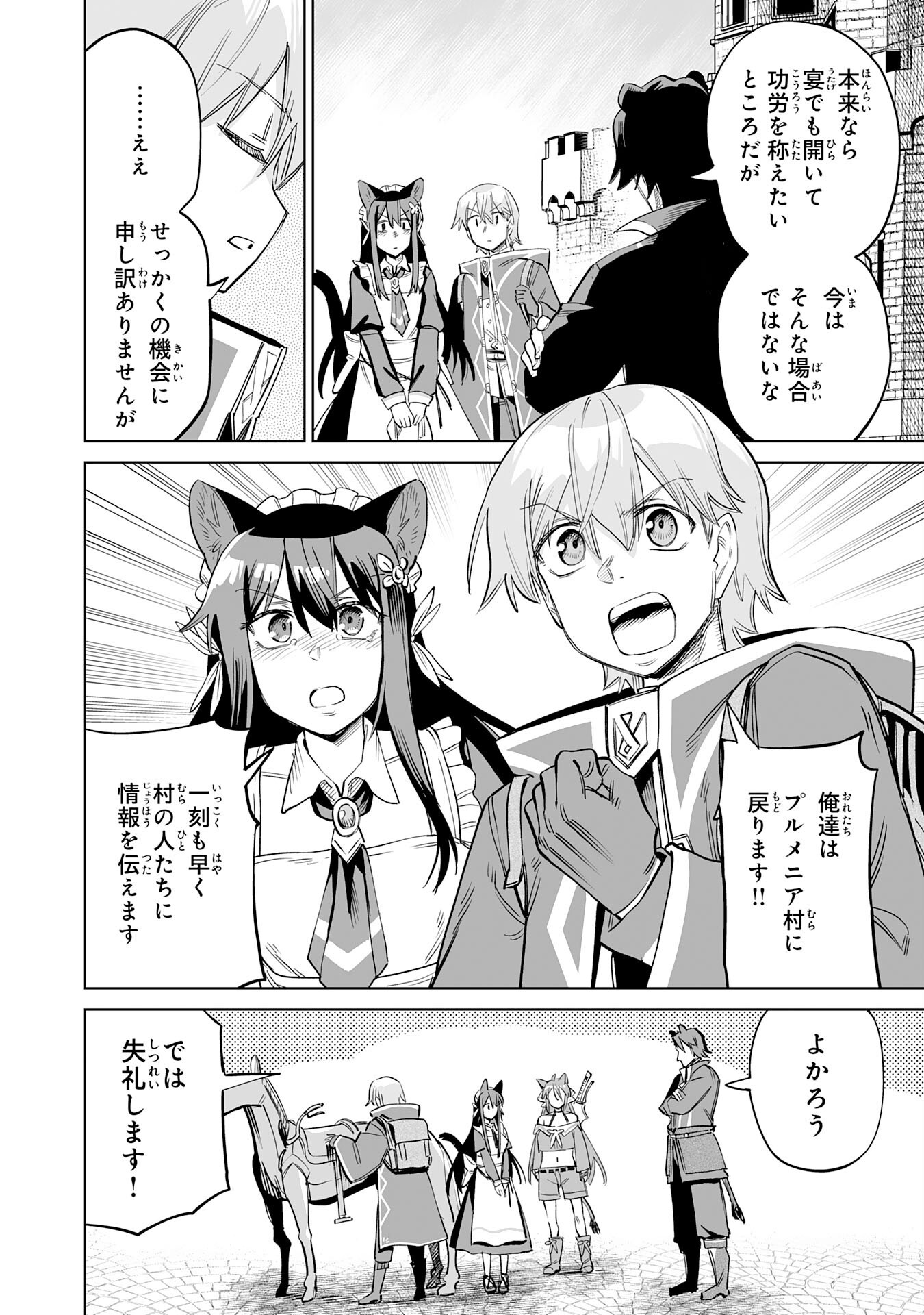 Kaikosareta Kyuutei Renkinjutsushi wa Henkyou de Dai Nouen wo Tsukuriageru - Sokoku wo Oidasareta kedo, Saikyou Ryouchi de Slow Life wo Ouka suru Chapter 37 16ページ