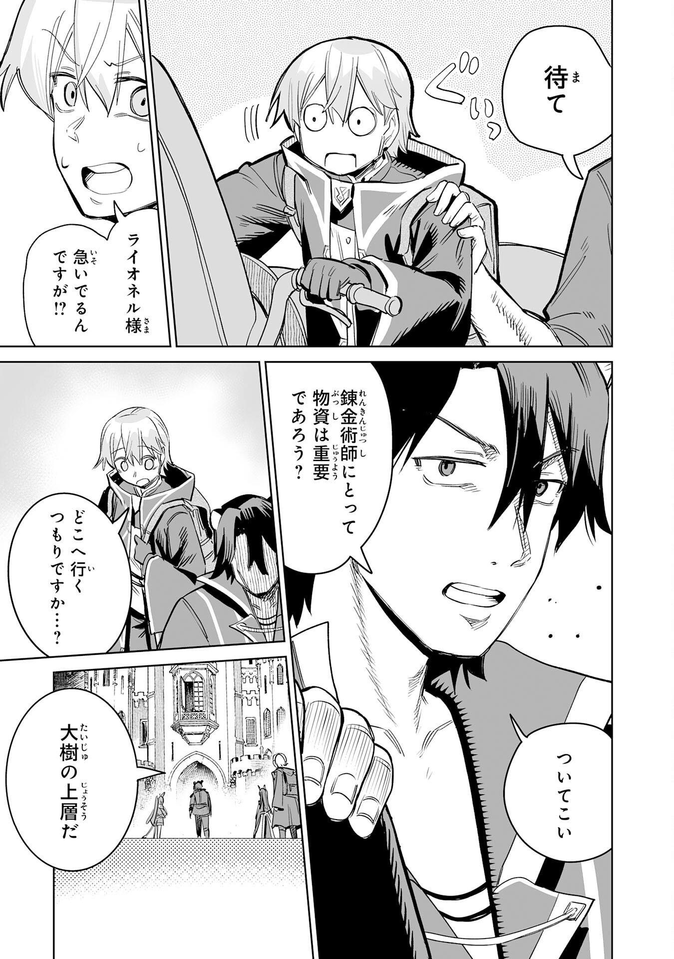 Kaikosareta Kyuutei Renkinjutsushi wa Henkyou de Dai Nouen wo Tsukuriageru - Sokoku wo Oidasareta kedo, Saikyou Ryouchi de Slow Life wo Ouka suru Chapter 37 17ページ