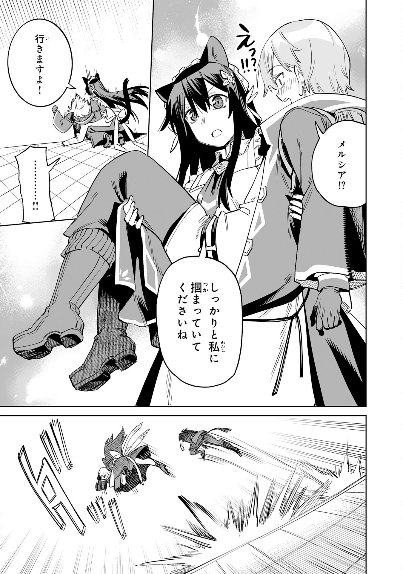Kaikosareta Kyuutei Renkinjutsushi wa Henkyou de Dai Nouen wo Tsukuriageru - Sokoku wo Oidasareta kedo, Saikyou Ryouchi de Slow Life wo Ouka suru Chapter 37 19ページ
