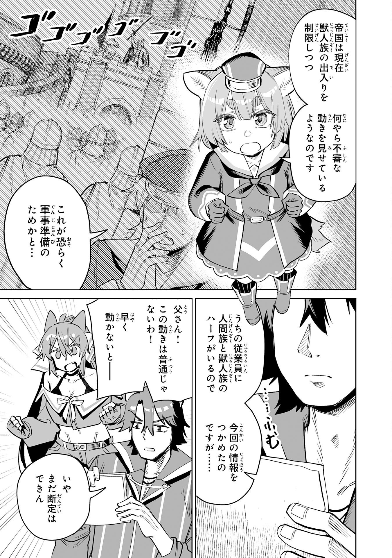 Kaikosareta Kyuutei Renkinjutsushi wa Henkyou de Dai Nouen wo Tsukuriageru - Sokoku wo Oidasareta kedo, Saikyou Ryouchi de Slow Life wo Ouka suru Chapter 37 3ページ