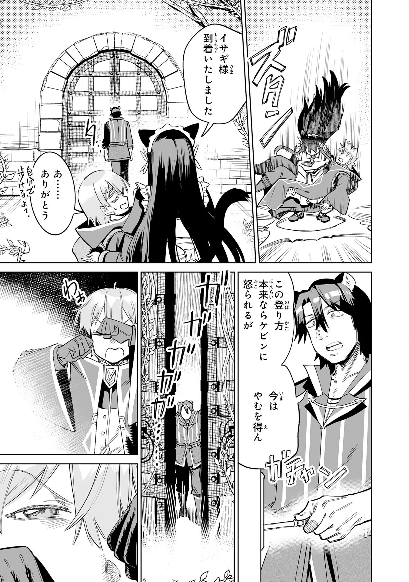Kaikosareta Kyuutei Renkinjutsushi wa Henkyou de Dai Nouen wo Tsukuriageru - Sokoku wo Oidasareta kedo, Saikyou Ryouchi de Slow Life wo Ouka suru Chapter 37 21ページ