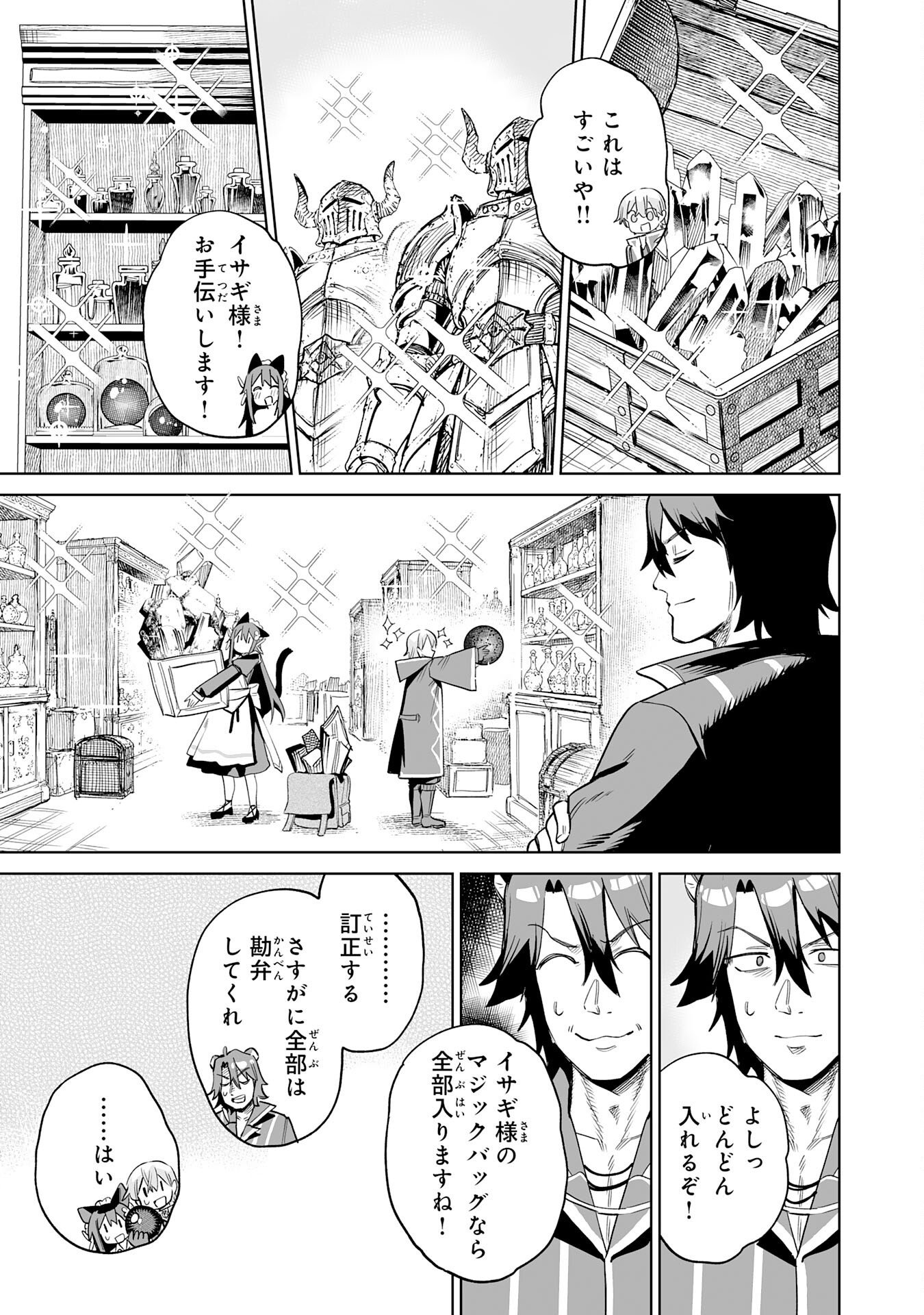 Kaikosareta Kyuutei Renkinjutsushi wa Henkyou de Dai Nouen wo Tsukuriageru - Sokoku wo Oidasareta kedo, Saikyou Ryouchi de Slow Life wo Ouka suru Chapter 37 23ページ