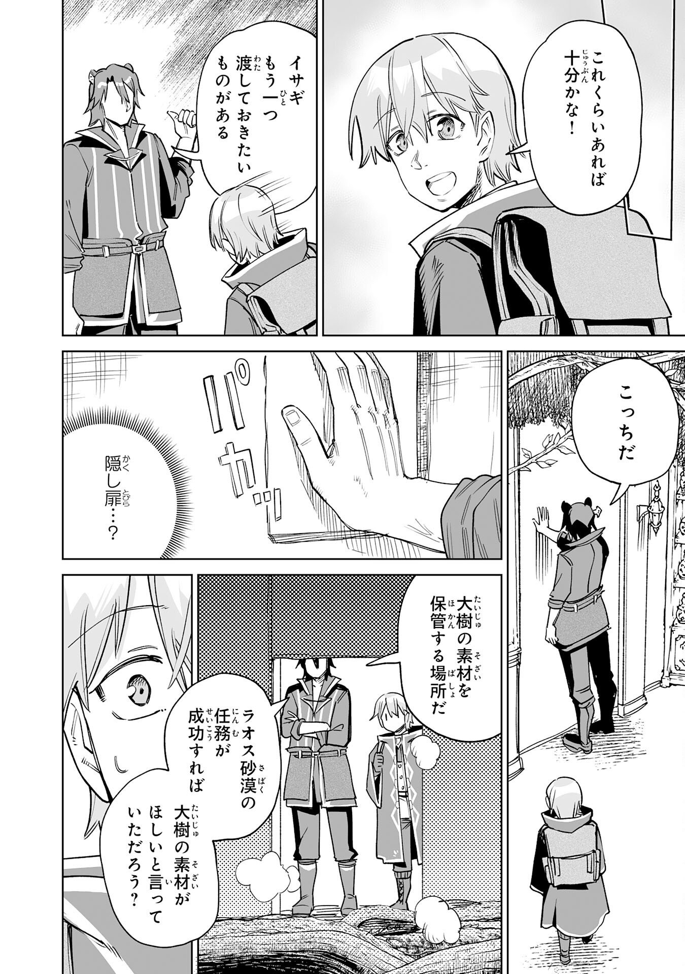 Kaikosareta Kyuutei Renkinjutsushi wa Henkyou de Dai Nouen wo Tsukuriageru - Sokoku wo Oidasareta kedo, Saikyou Ryouchi de Slow Life wo Ouka suru Chapter 37 24ページ
