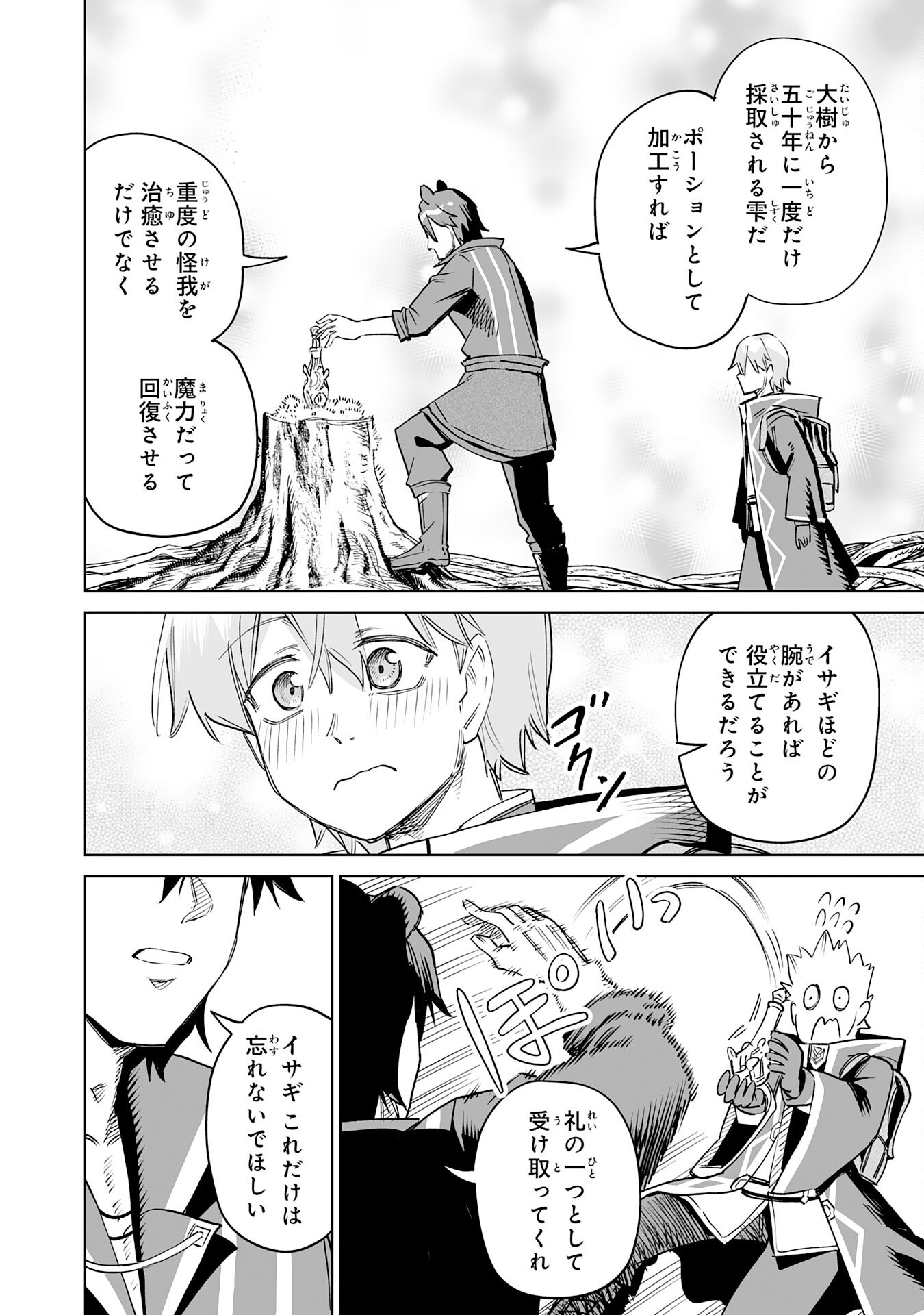 Kaikosareta Kyuutei Renkinjutsushi wa Henkyou de Dai Nouen wo Tsukuriageru - Sokoku wo Oidasareta kedo, Saikyou Ryouchi de Slow Life wo Ouka suru Chapter 37 26ページ
