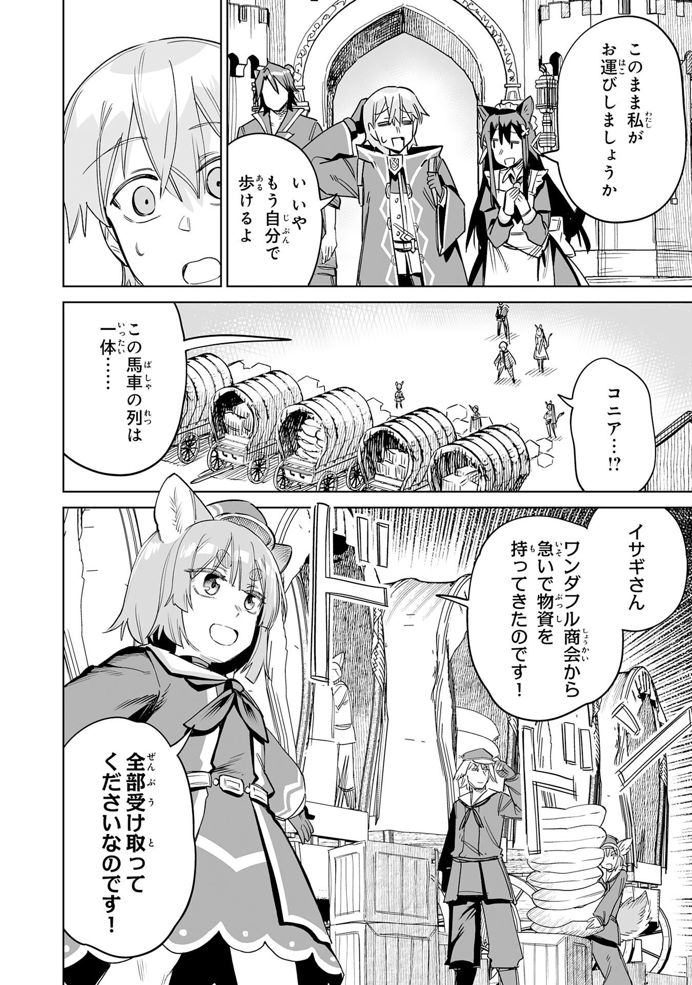 Kaikosareta Kyuutei Renkinjutsushi wa Henkyou de Dai Nouen wo Tsukuriageru - Sokoku wo Oidasareta kedo, Saikyou Ryouchi de Slow Life wo Ouka suru Chapter 37 28ページ