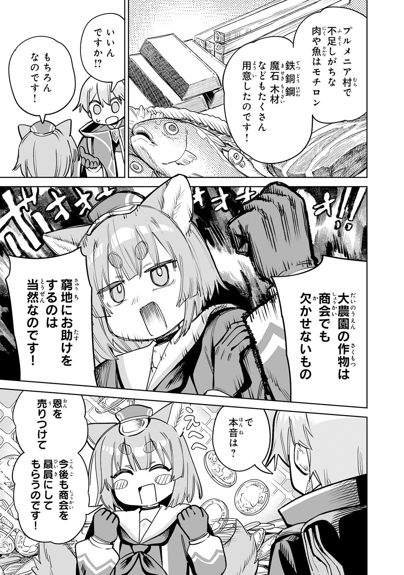 Kaikosareta Kyuutei Renkinjutsushi wa Henkyou de Dai Nouen wo Tsukuriageru - Sokoku wo Oidasareta kedo, Saikyou Ryouchi de Slow Life wo Ouka suru Chapter 37 29ページ