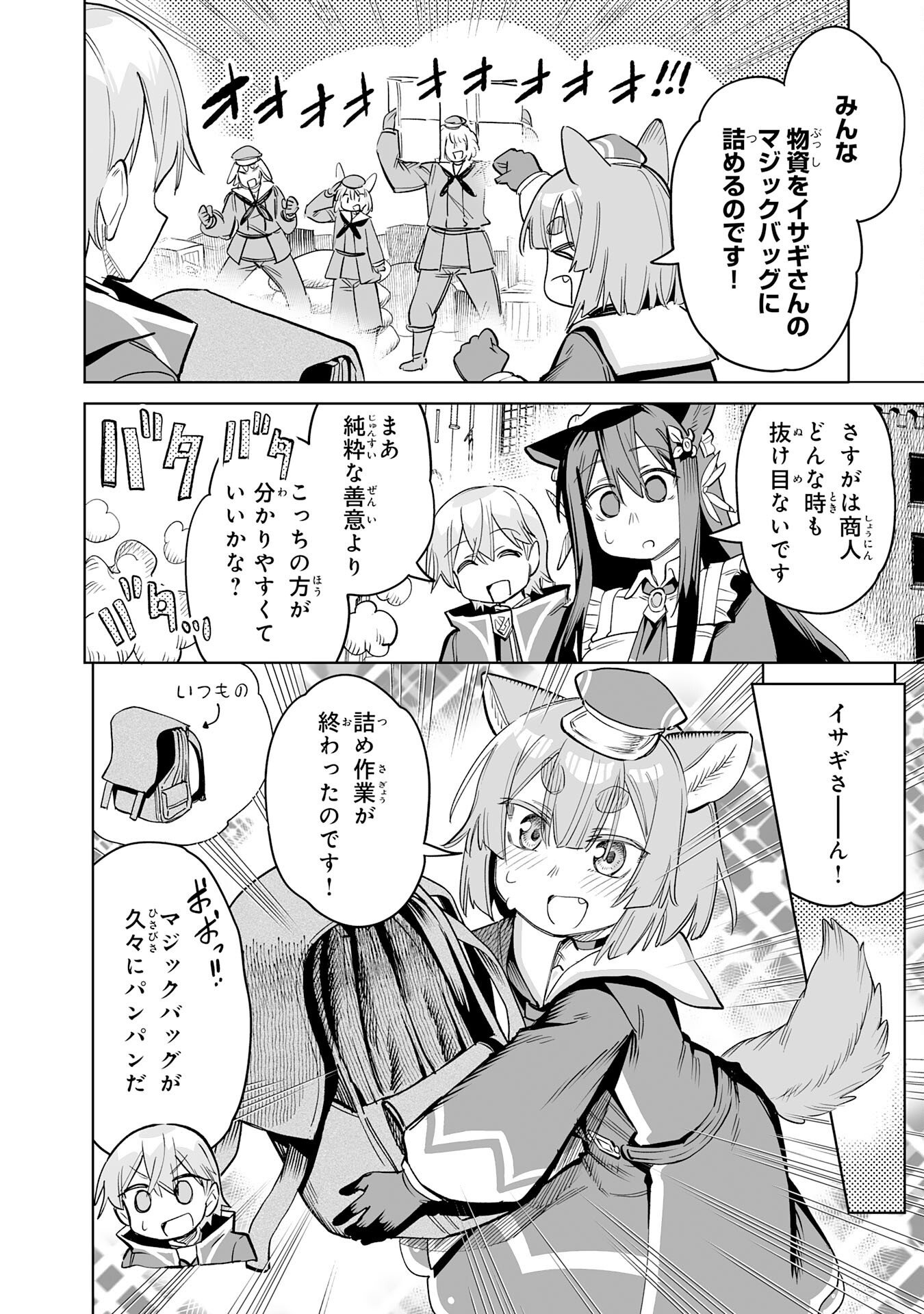 Kaikosareta Kyuutei Renkinjutsushi wa Henkyou de Dai Nouen wo Tsukuriageru - Sokoku wo Oidasareta kedo, Saikyou Ryouchi de Slow Life wo Ouka suru Chapter 37 30ページ