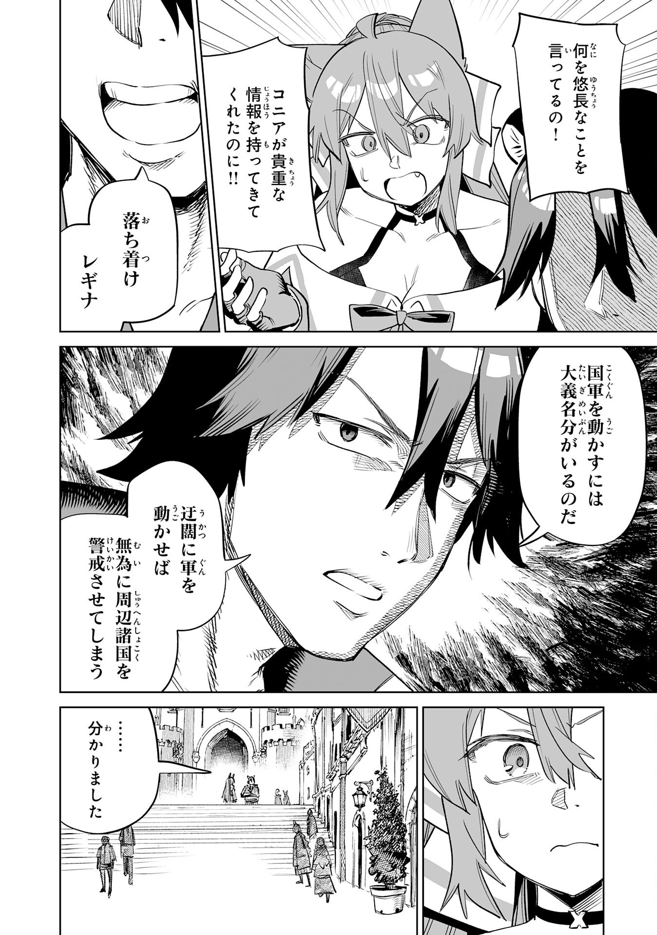 Kaikosareta Kyuutei Renkinjutsushi wa Henkyou de Dai Nouen wo Tsukuriageru - Sokoku wo Oidasareta kedo, Saikyou Ryouchi de Slow Life wo Ouka suru Chapter 37 4ページ
