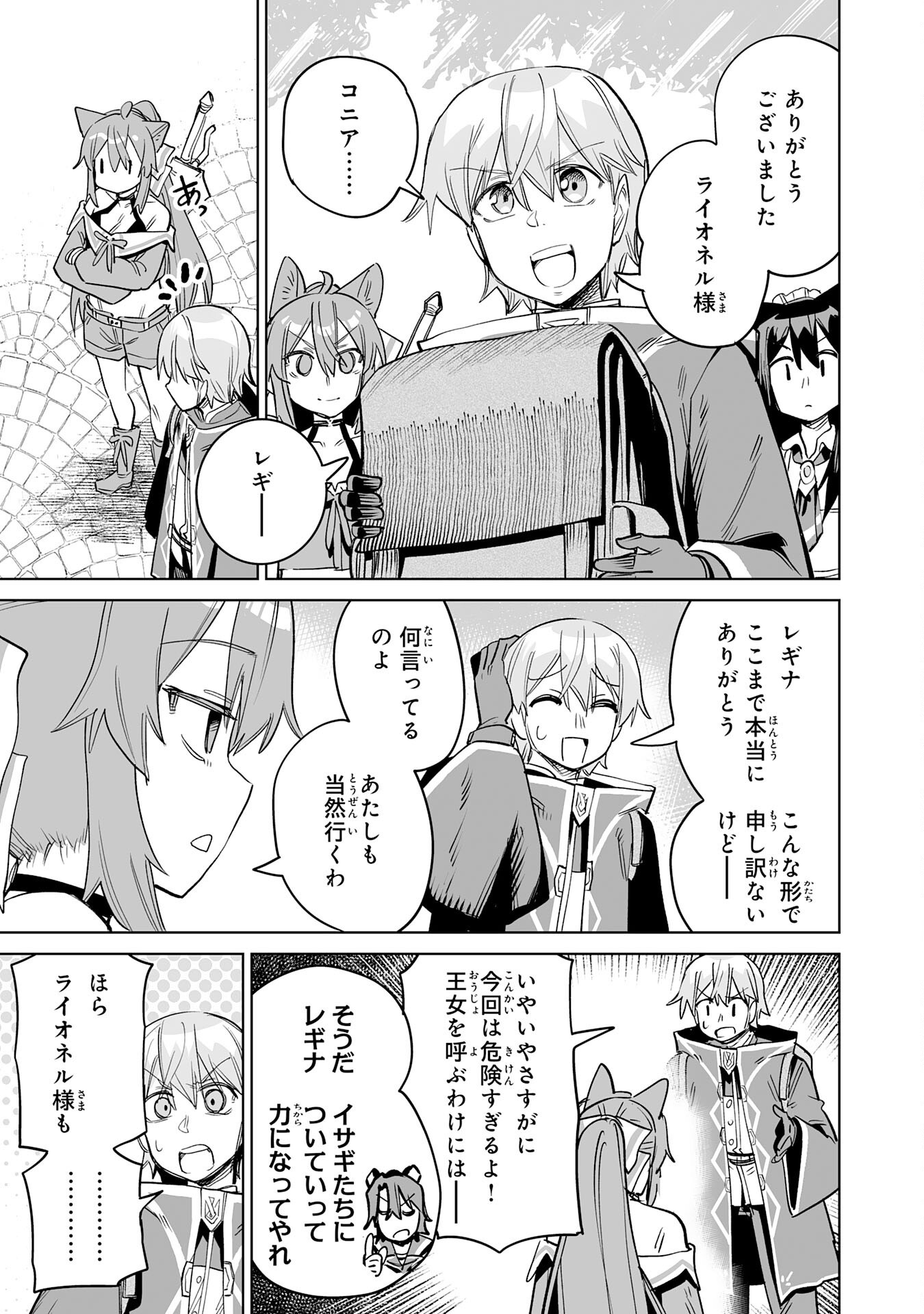 Kaikosareta Kyuutei Renkinjutsushi wa Henkyou de Dai Nouen wo Tsukuriageru - Sokoku wo Oidasareta kedo, Saikyou Ryouchi de Slow Life wo Ouka suru Chapter 37 31ページ