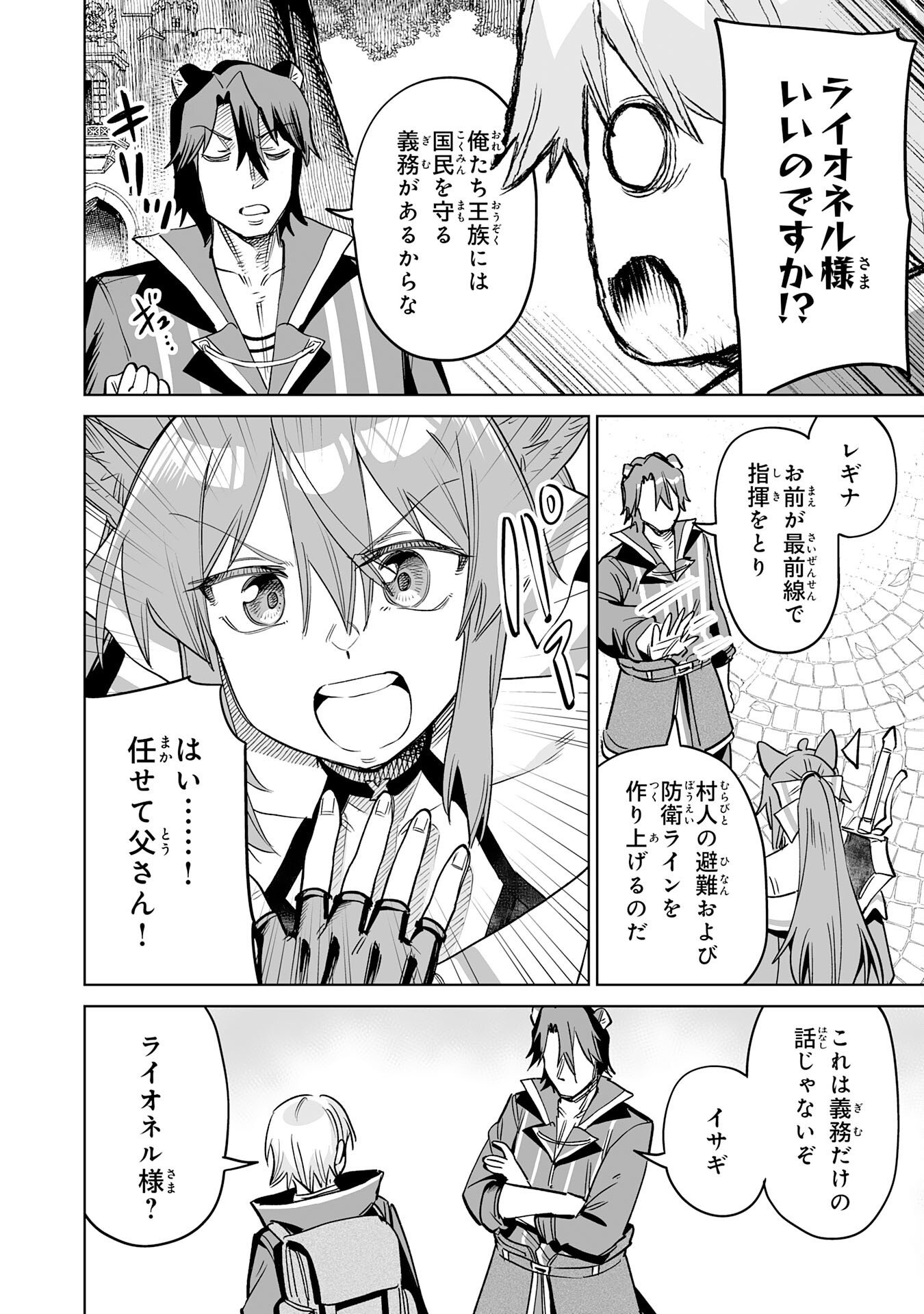 Kaikosareta Kyuutei Renkinjutsushi wa Henkyou de Dai Nouen wo Tsukuriageru - Sokoku wo Oidasareta kedo, Saikyou Ryouchi de Slow Life wo Ouka suru Chapter 37 32ページ