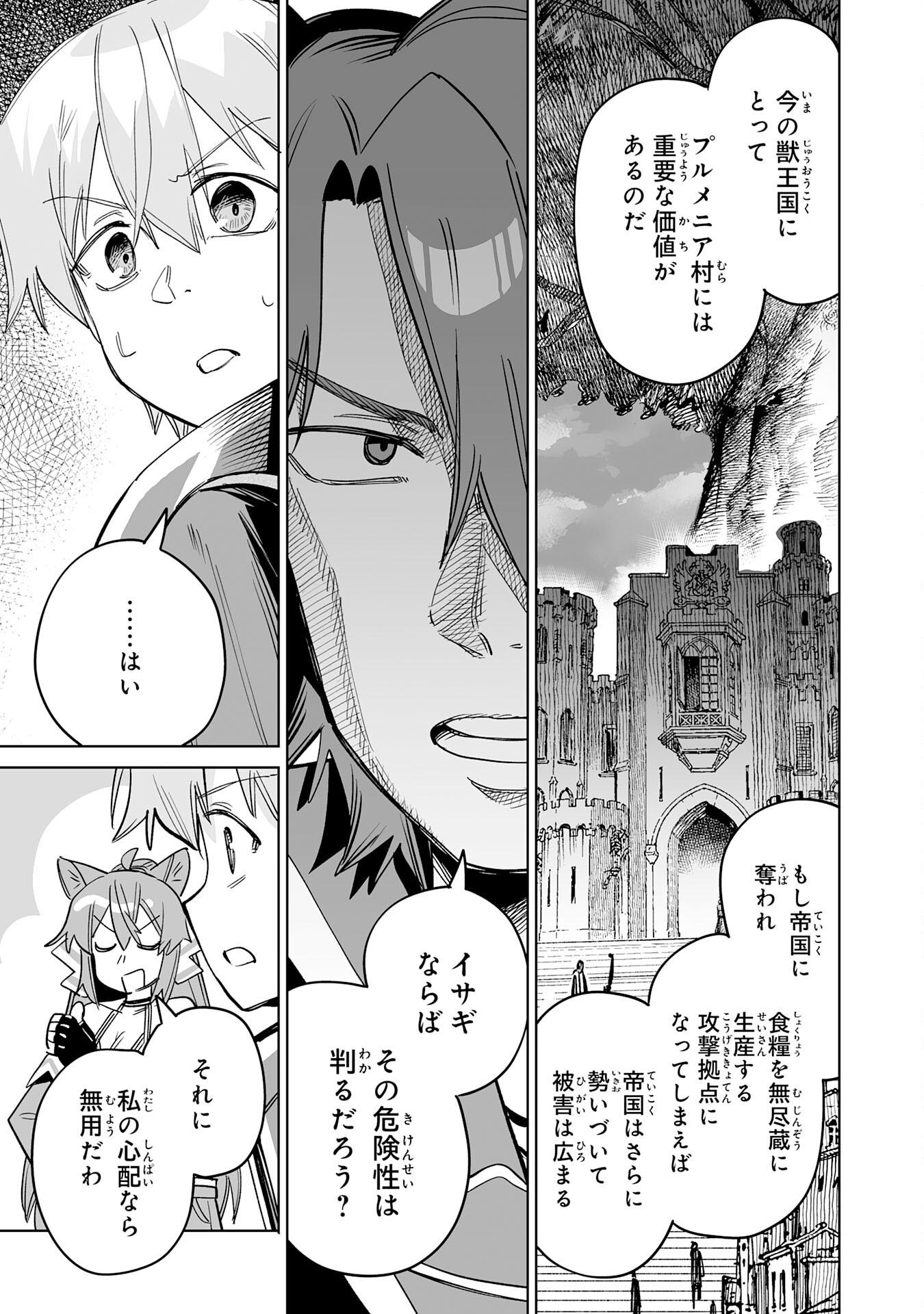 Kaikosareta Kyuutei Renkinjutsushi wa Henkyou de Dai Nouen wo Tsukuriageru - Sokoku wo Oidasareta kedo, Saikyou Ryouchi de Slow Life wo Ouka suru Chapter 37 33ページ