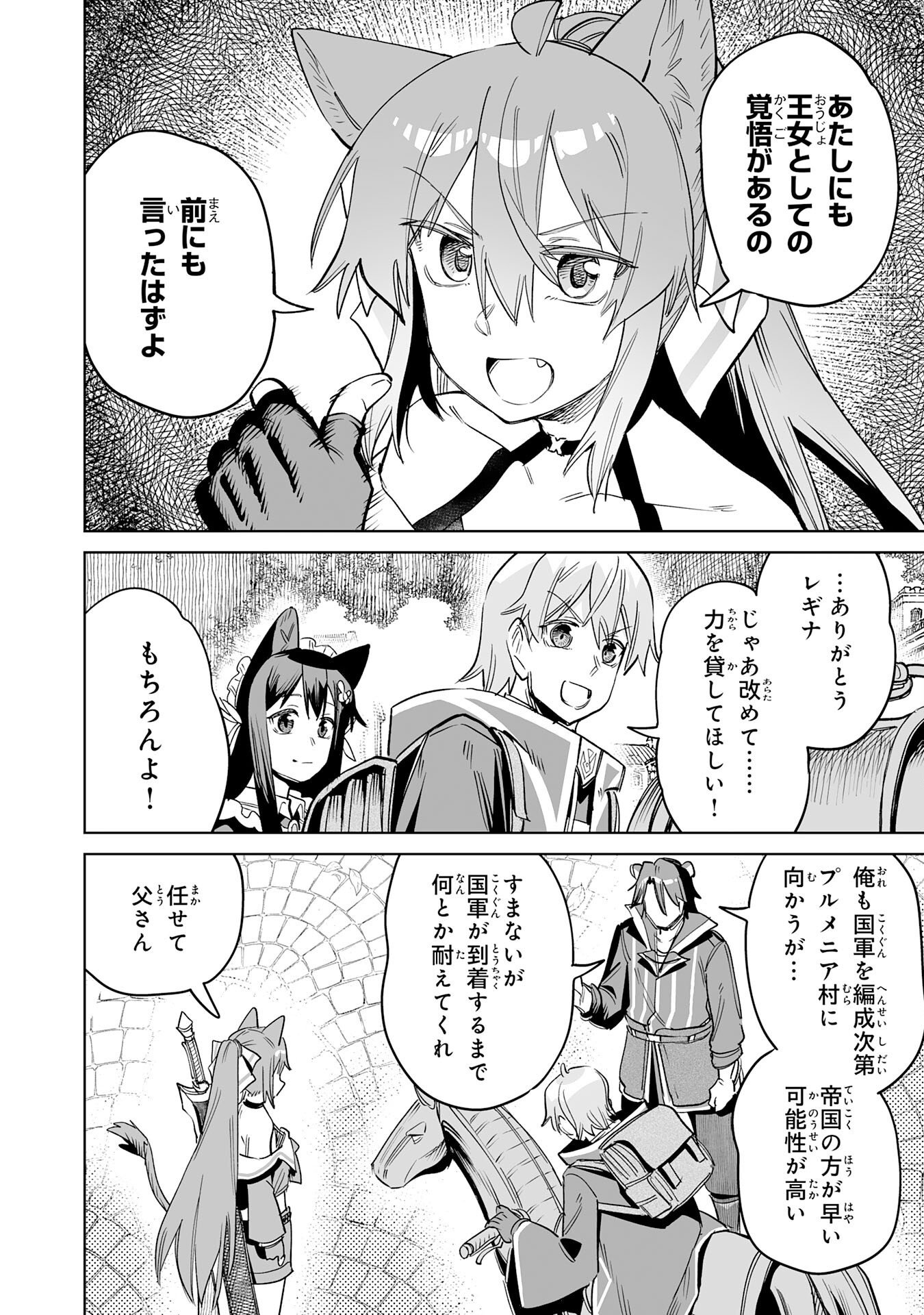 Kaikosareta Kyuutei Renkinjutsushi wa Henkyou de Dai Nouen wo Tsukuriageru - Sokoku wo Oidasareta kedo, Saikyou Ryouchi de Slow Life wo Ouka suru Chapter 37 34ページ