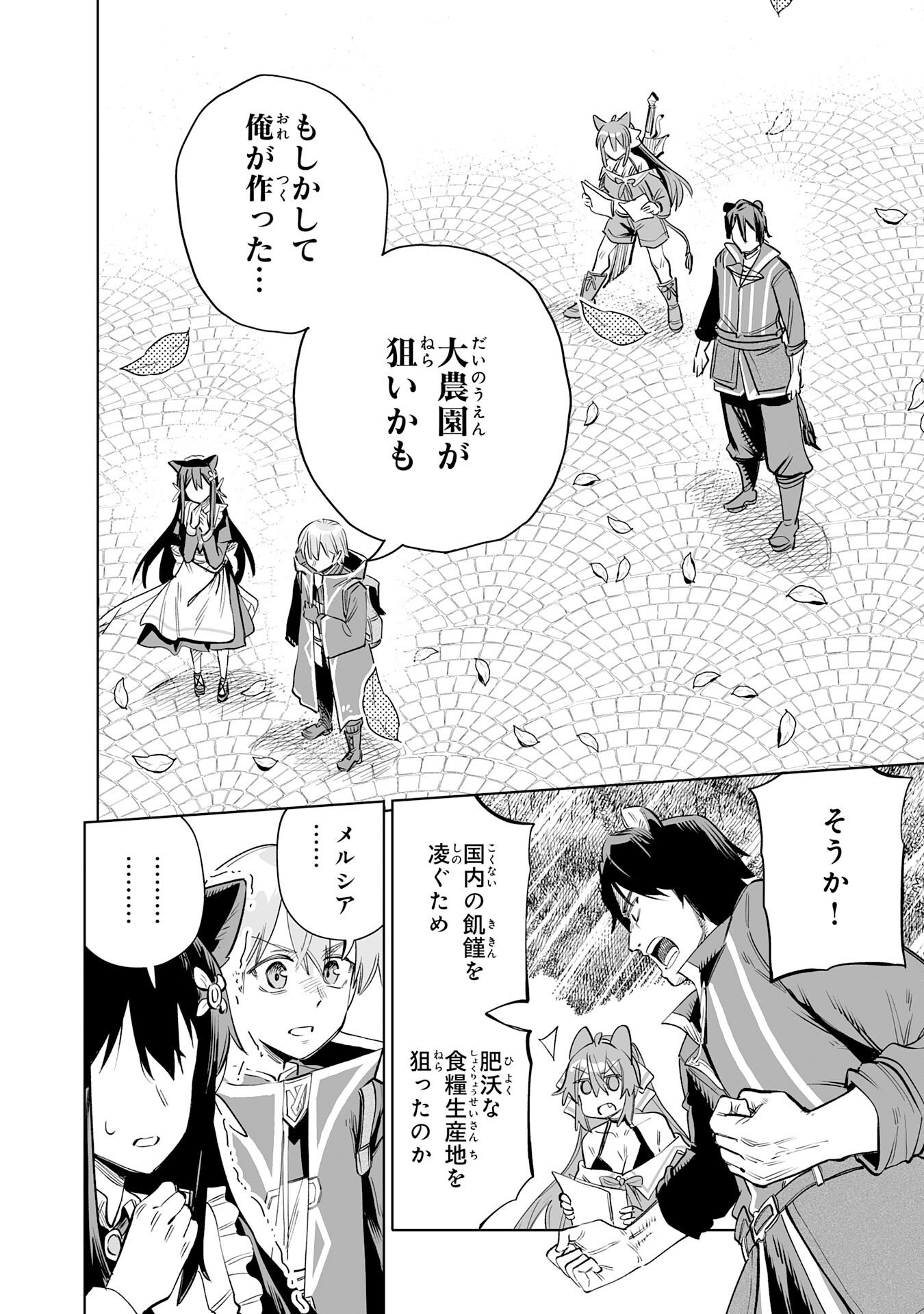 Kaikosareta Kyuutei Renkinjutsushi wa Henkyou de Dai Nouen wo Tsukuriageru - Sokoku wo Oidasareta kedo, Saikyou Ryouchi de Slow Life wo Ouka suru Chapter 37 8ページ