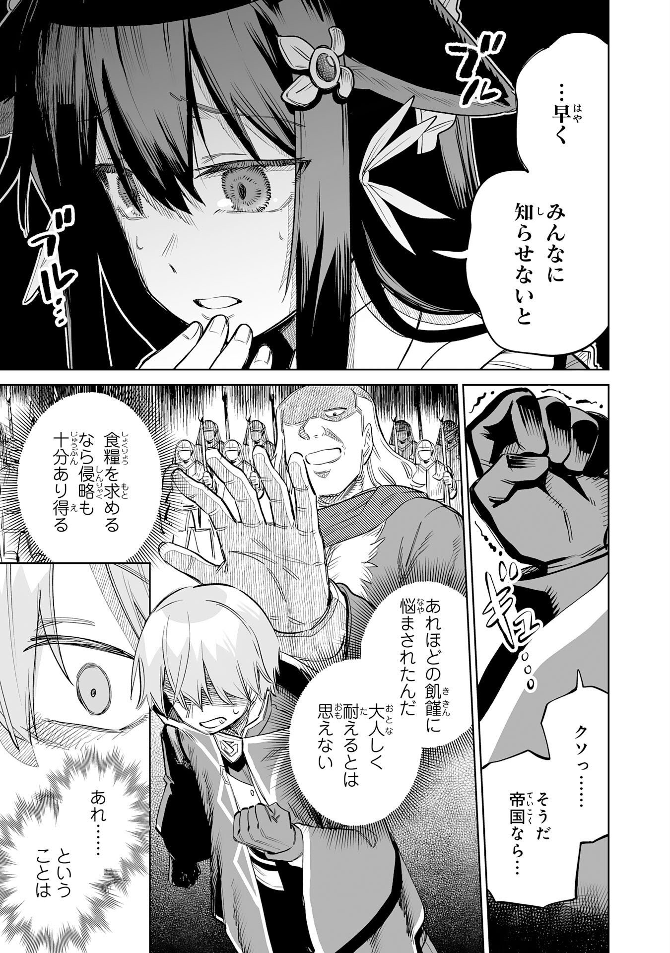Kaikosareta Kyuutei Renkinjutsushi wa Henkyou de Dai Nouen wo Tsukuriageru - Sokoku wo Oidasareta kedo, Saikyou Ryouchi de Slow Life wo Ouka suru Chapter 37 9ページ