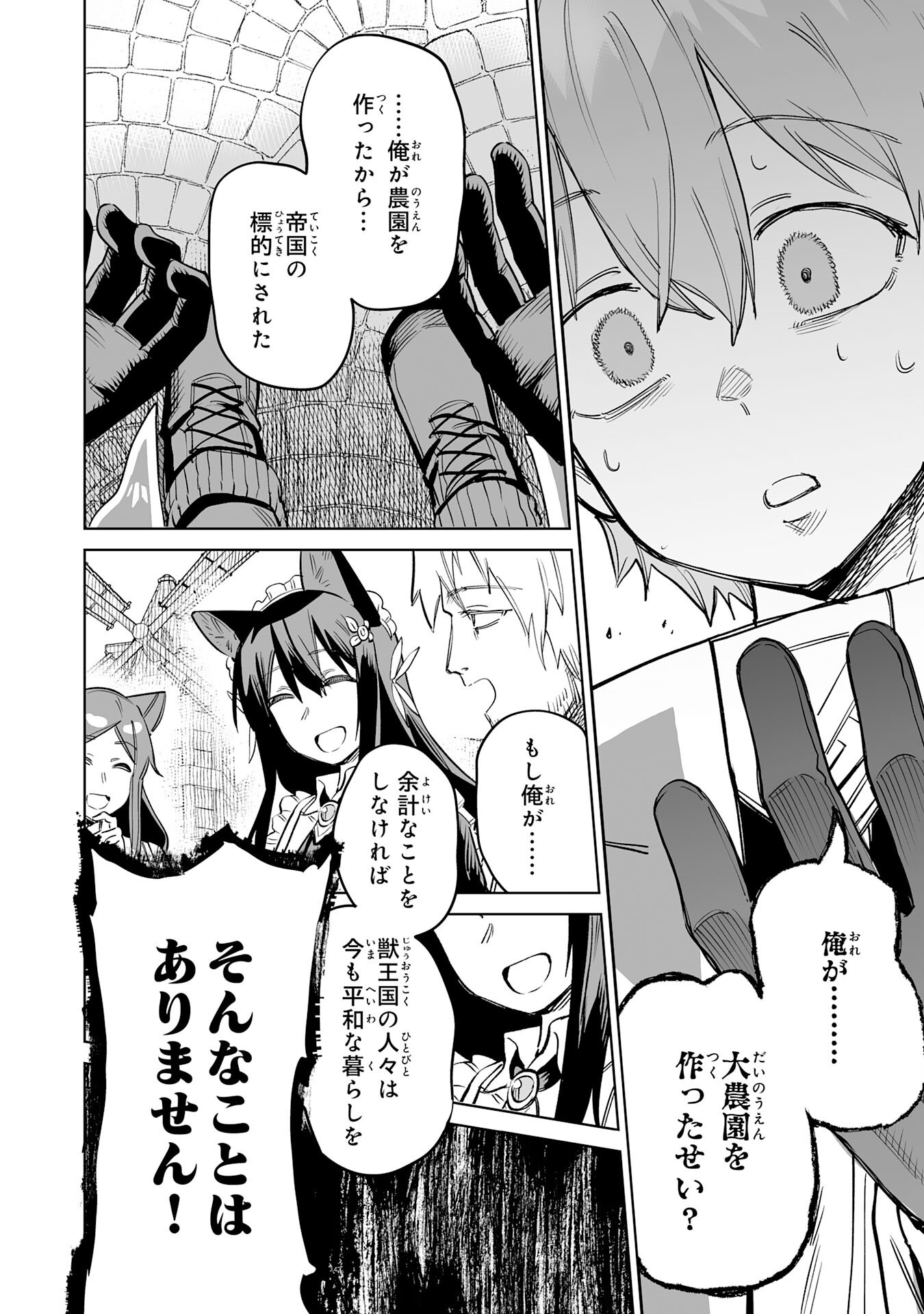 Kaikosareta Kyuutei Renkinjutsushi wa Henkyou de Dai Nouen wo Tsukuriageru - Sokoku wo Oidasareta kedo, Saikyou Ryouchi de Slow Life wo Ouka suru Chapter 37 10ページ