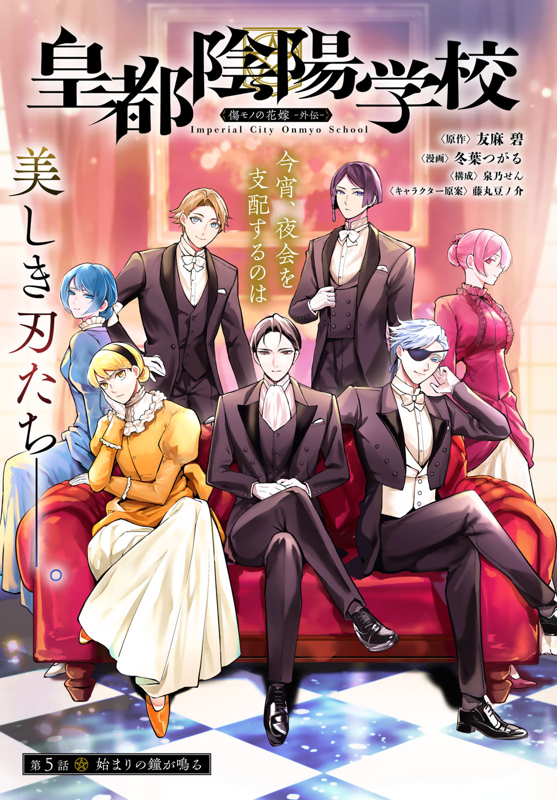 Kouto Omyou Gakkou - Kizumono no Hanayome Gaiden Chapter 5 1ページ