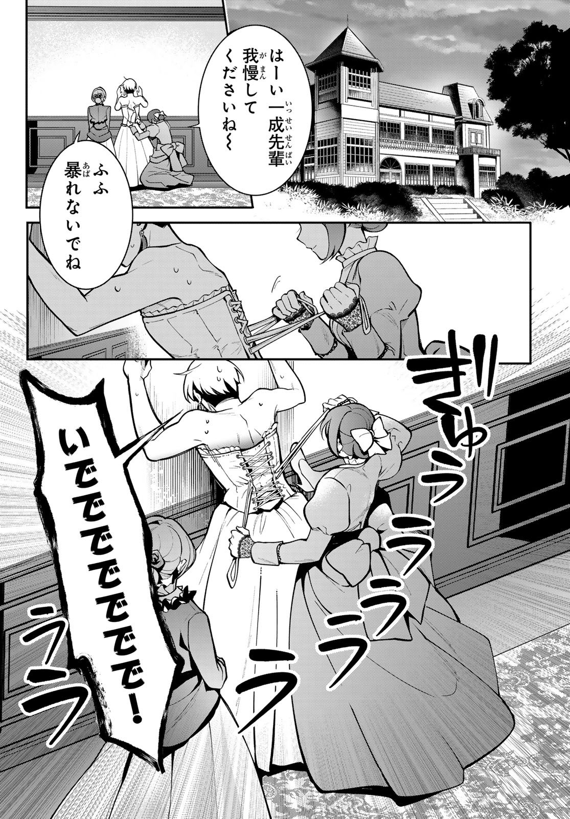 Kouto Omyou Gakkou - Kizumono no Hanayome Gaiden Chapter 5 2ページ