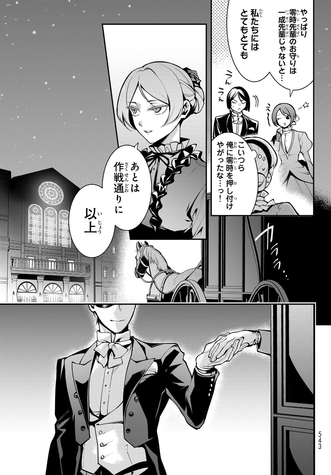 Kouto Omyou Gakkou - Kizumono no Hanayome Gaiden Chapter 5 11ページ