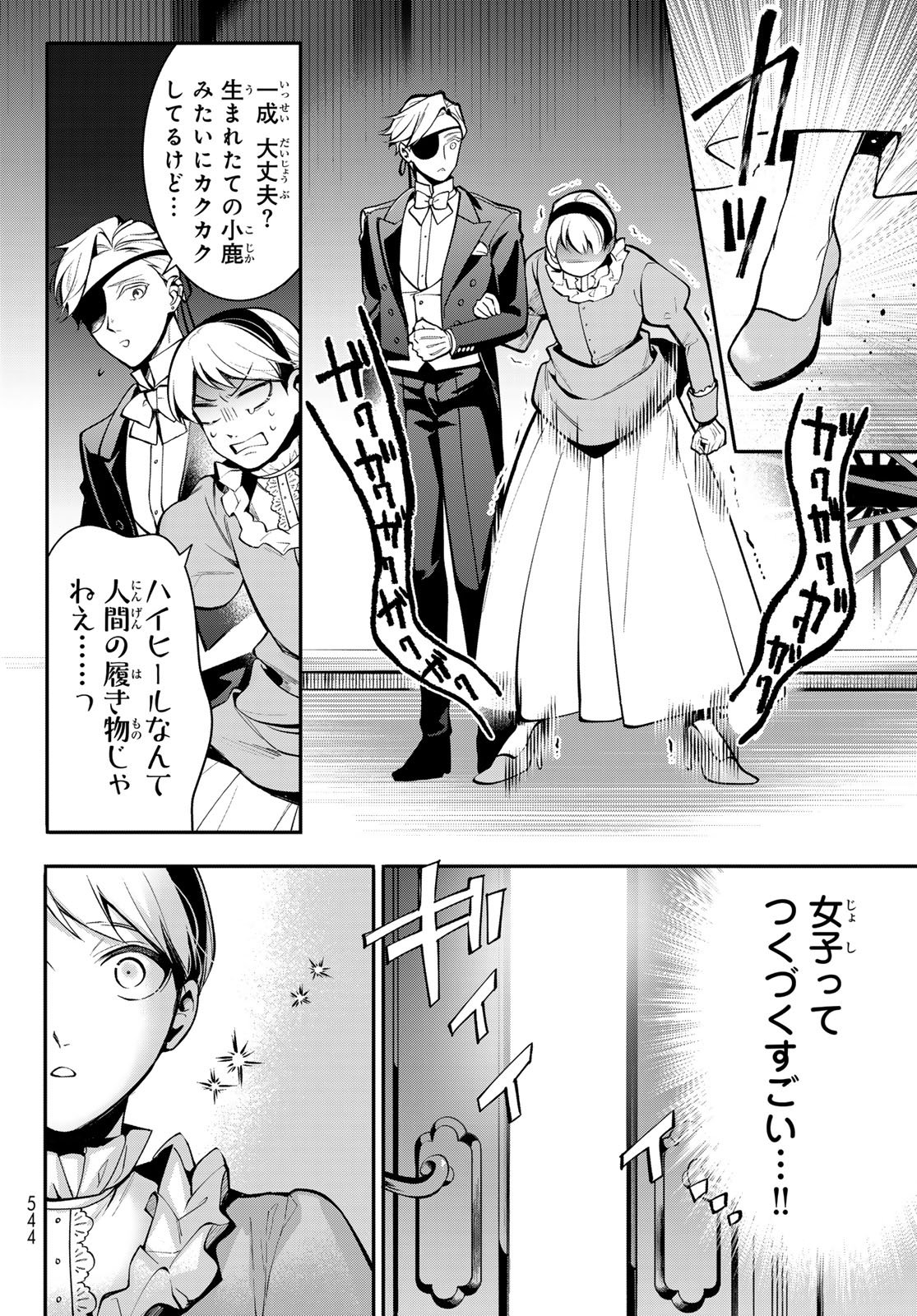 Kouto Omyou Gakkou - Kizumono no Hanayome Gaiden Chapter 5 12ページ