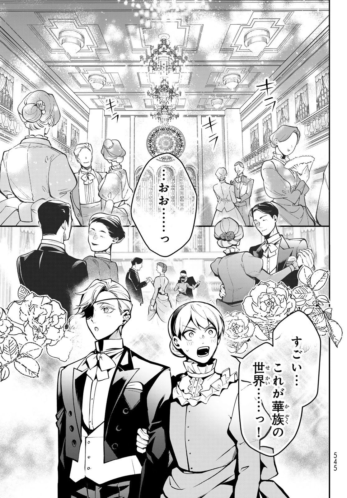 Kouto Omyou Gakkou - Kizumono no Hanayome Gaiden Chapter 5 13ページ