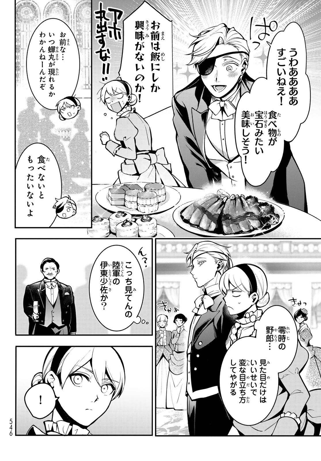 Kouto Omyou Gakkou - Kizumono no Hanayome Gaiden Chapter 5 14ページ