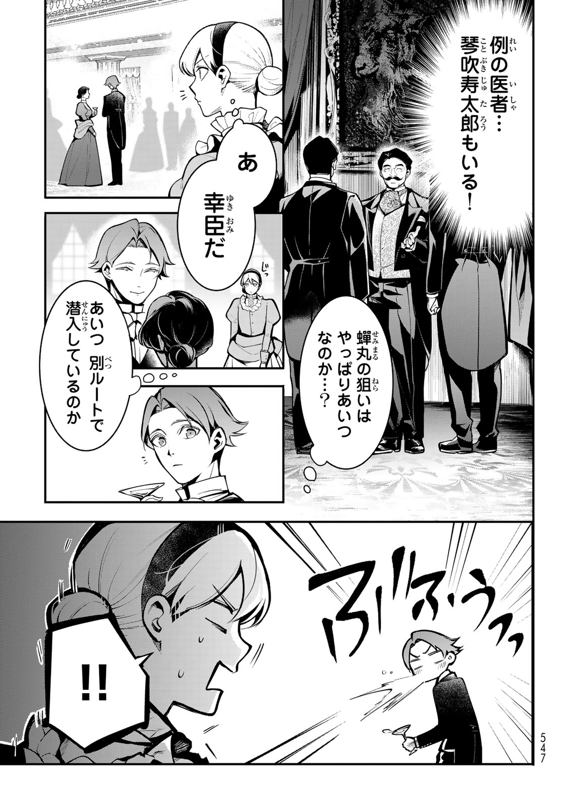 Kouto Omyou Gakkou - Kizumono no Hanayome Gaiden Chapter 5 15ページ
