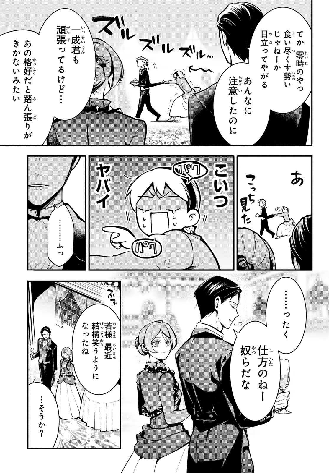 Kouto Omyou Gakkou - Kizumono no Hanayome Gaiden Chapter 5 17ページ