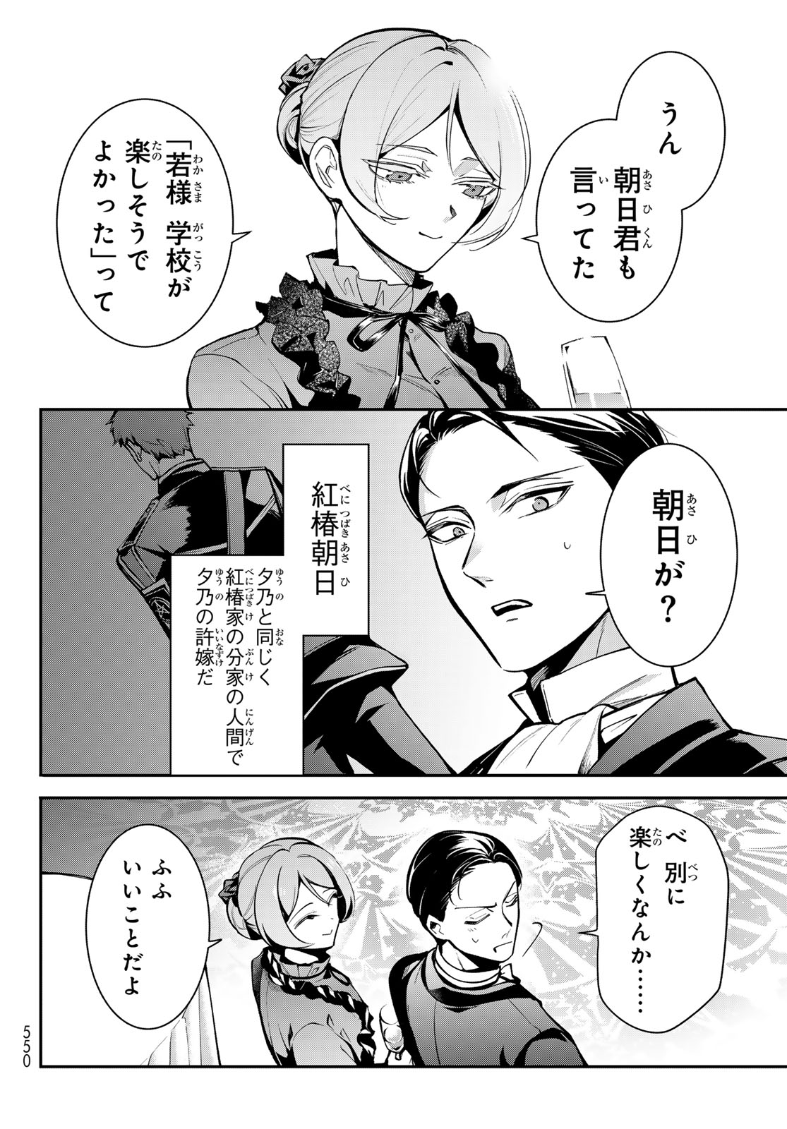 Kouto Omyou Gakkou - Kizumono no Hanayome Gaiden Chapter 5 18ページ