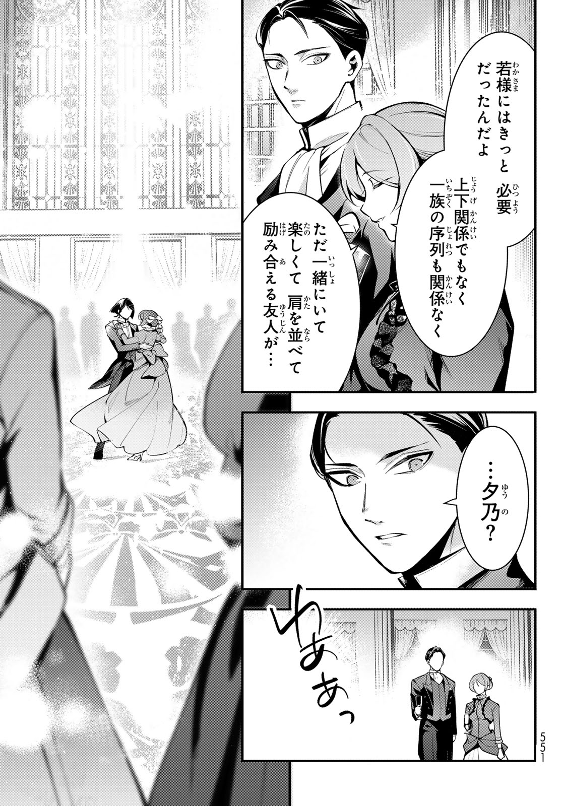 Kouto Omyou Gakkou - Kizumono no Hanayome Gaiden Chapter 5 19ページ